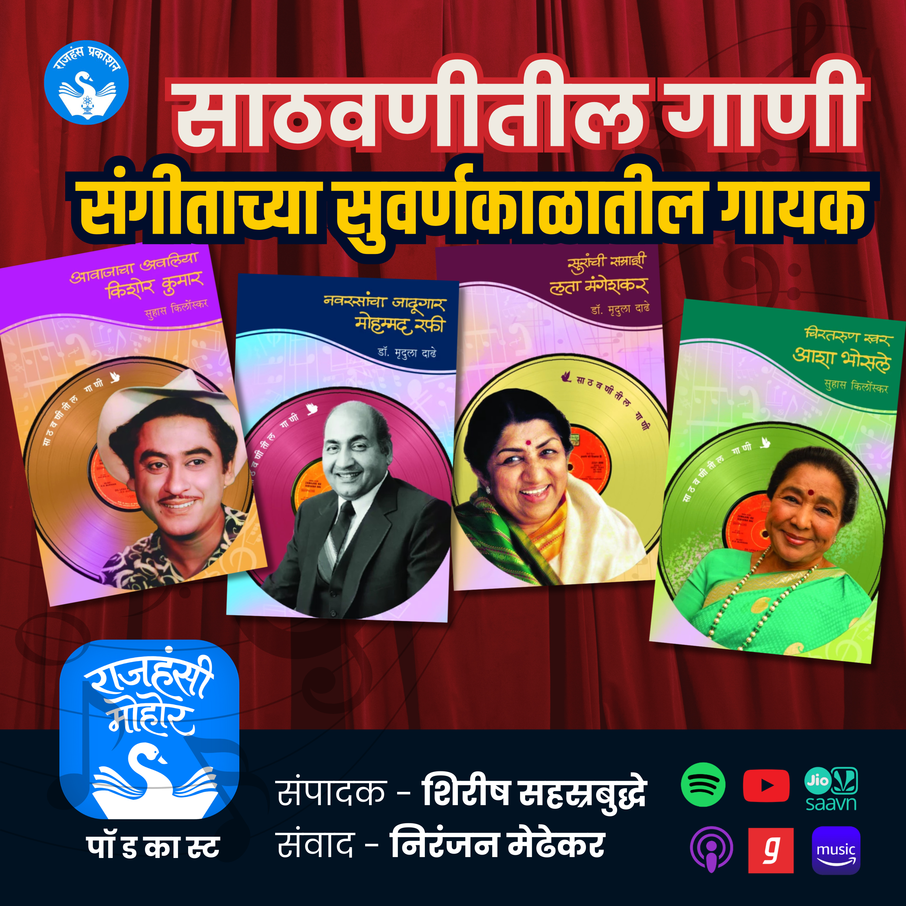 राजहंसी मोहोर | Rajhansi Mohor