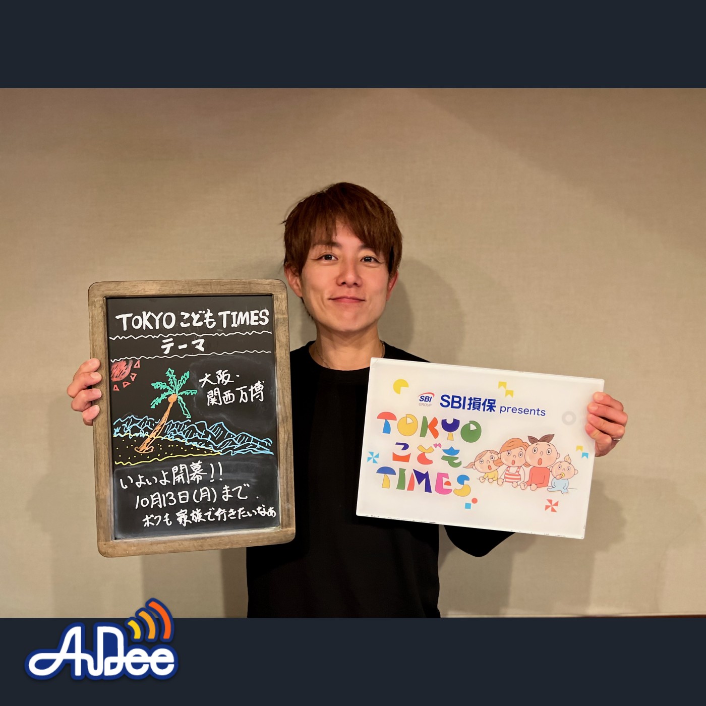 【 第２１１回 大阪・関西万博 】～TOKYOこどもTIMES