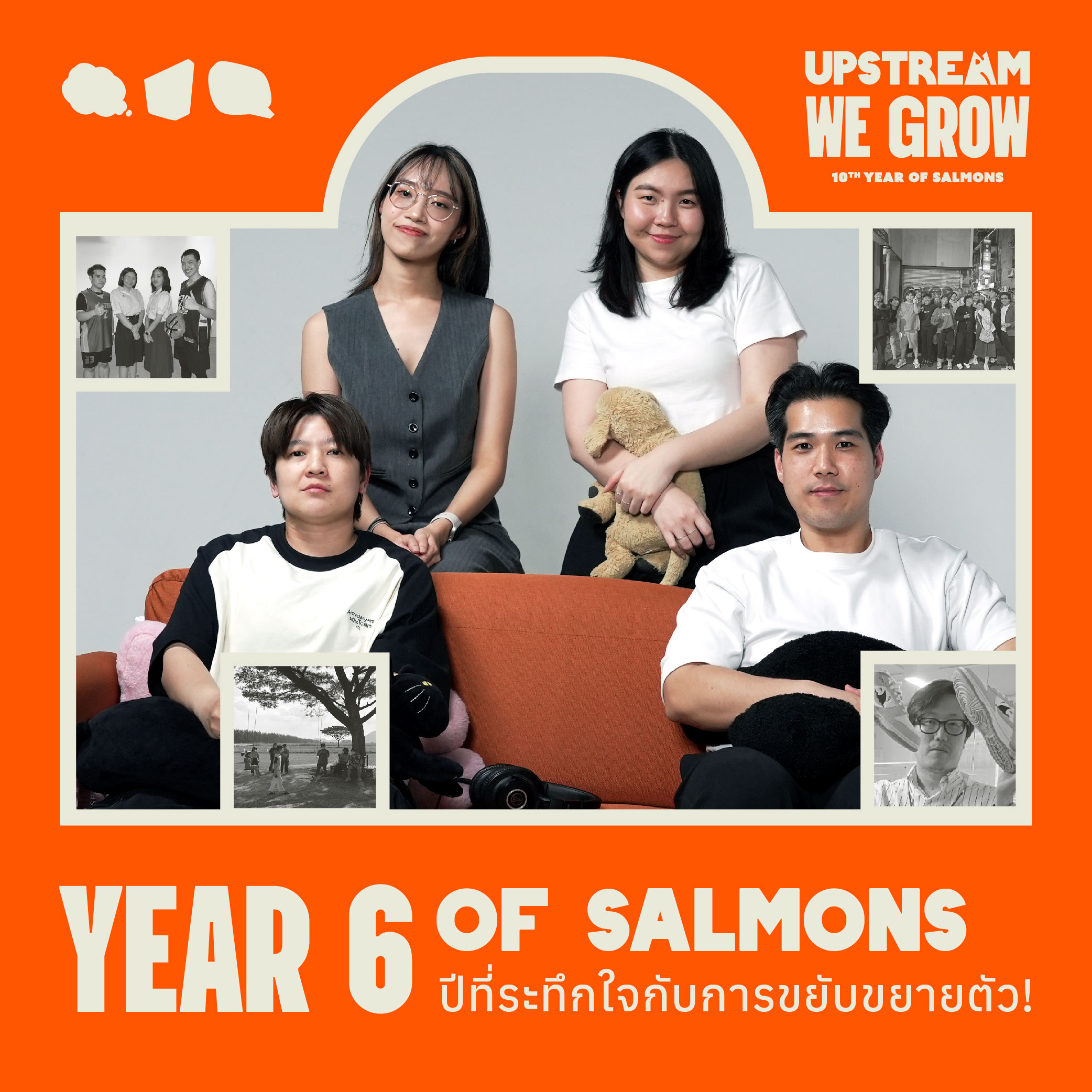 ปีที่ระทึกใจกับการขยับขยายตัว! | UPSTREAM WE GROW - YEAR 6 OF SALMONS.