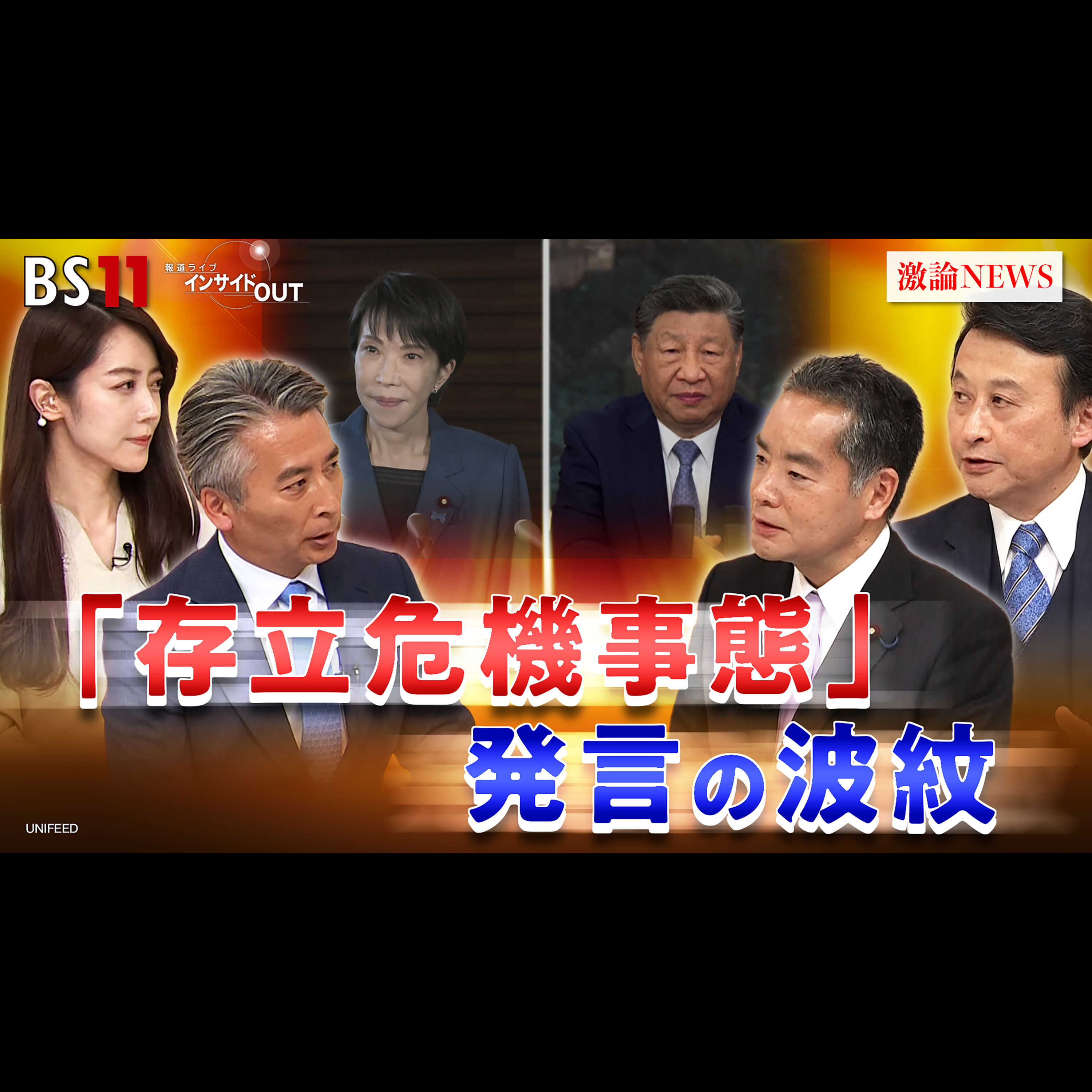 「台湾有事は『存立危機事態』 首相発言でどうなる日中関係」2025年11月19日（水） episode artwork