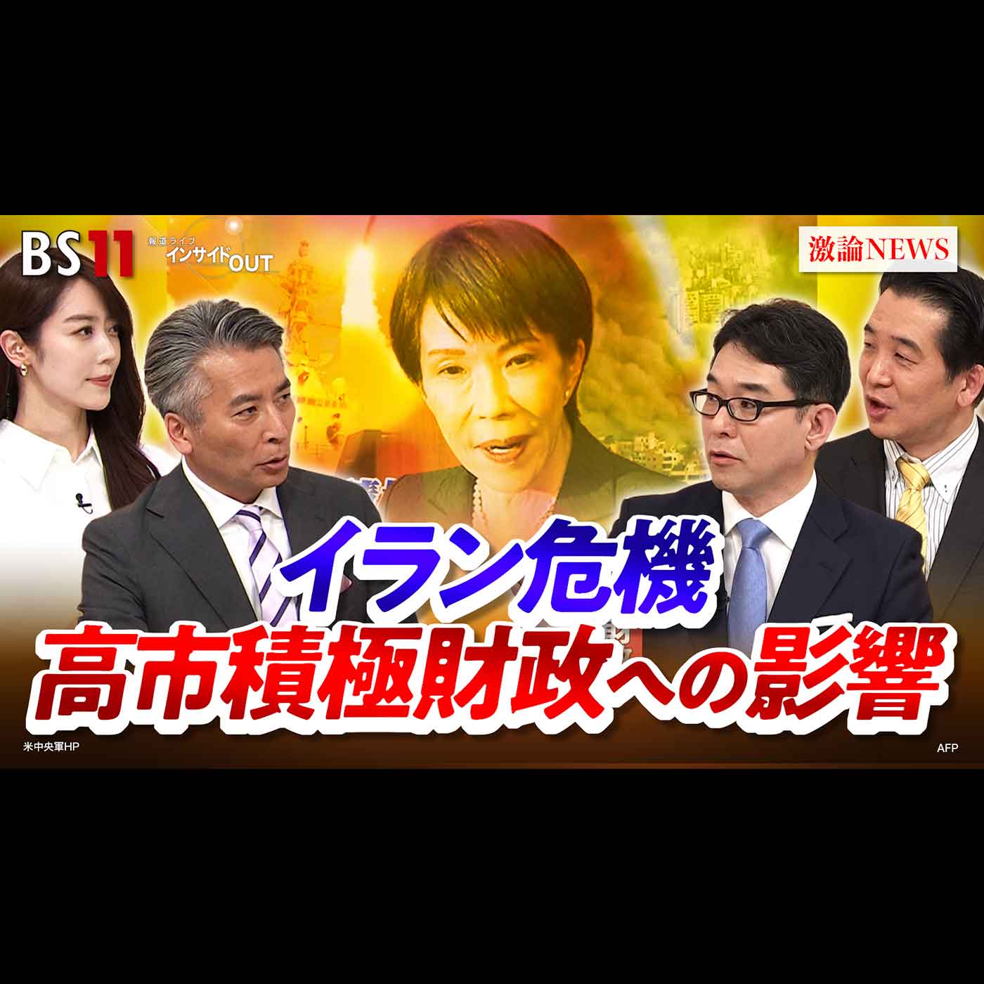 「中東危機で波乱の日本経済　"高市積極財政"に死角は？」2026年3月10日（火）