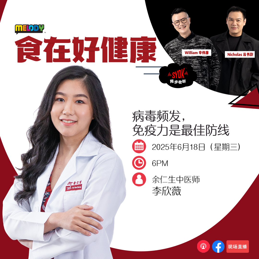 MELODY|病毒频发,免疫力是最佳防线|食在好健康