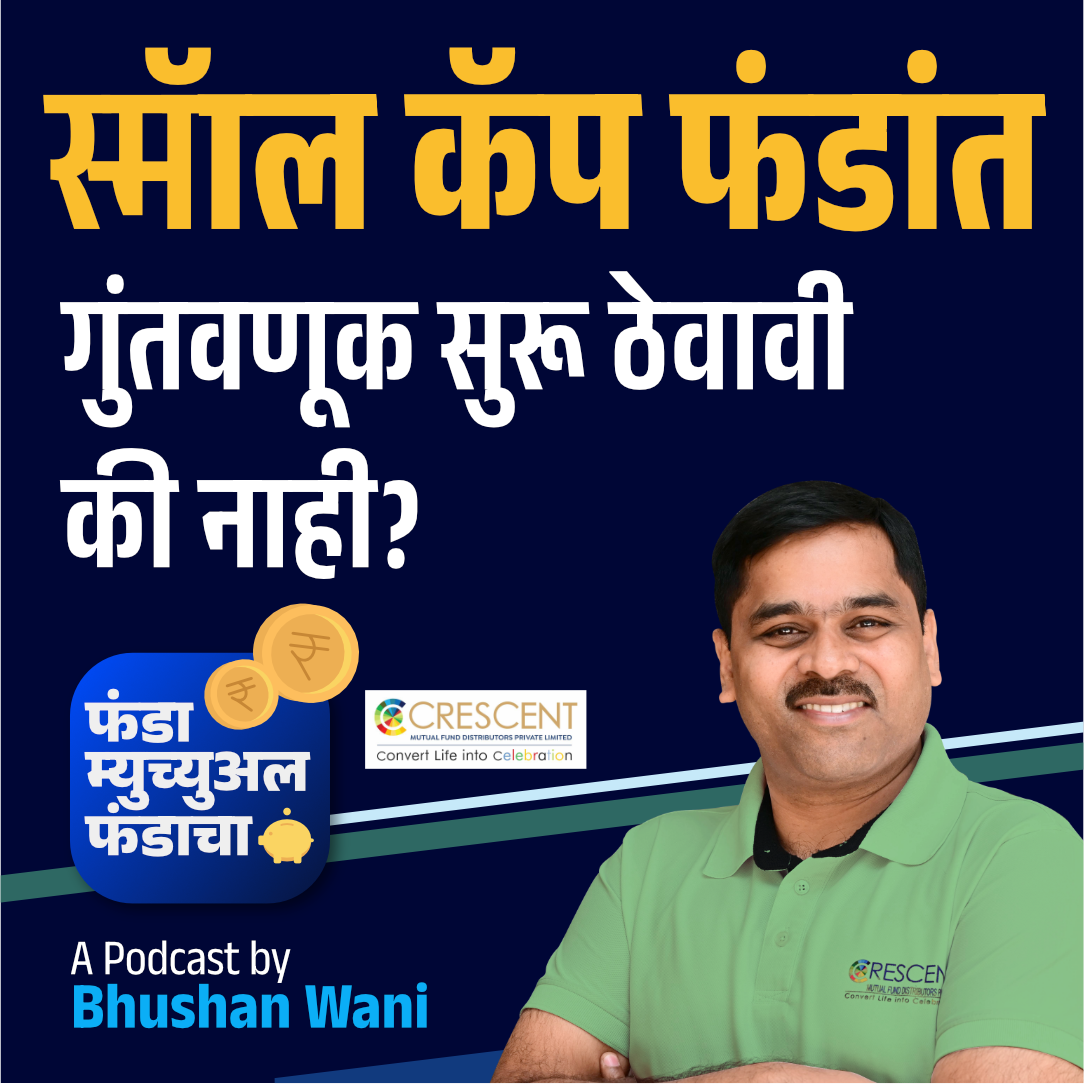 80. Small Cap Funds | 2025 Forecast | Marathi Podcast