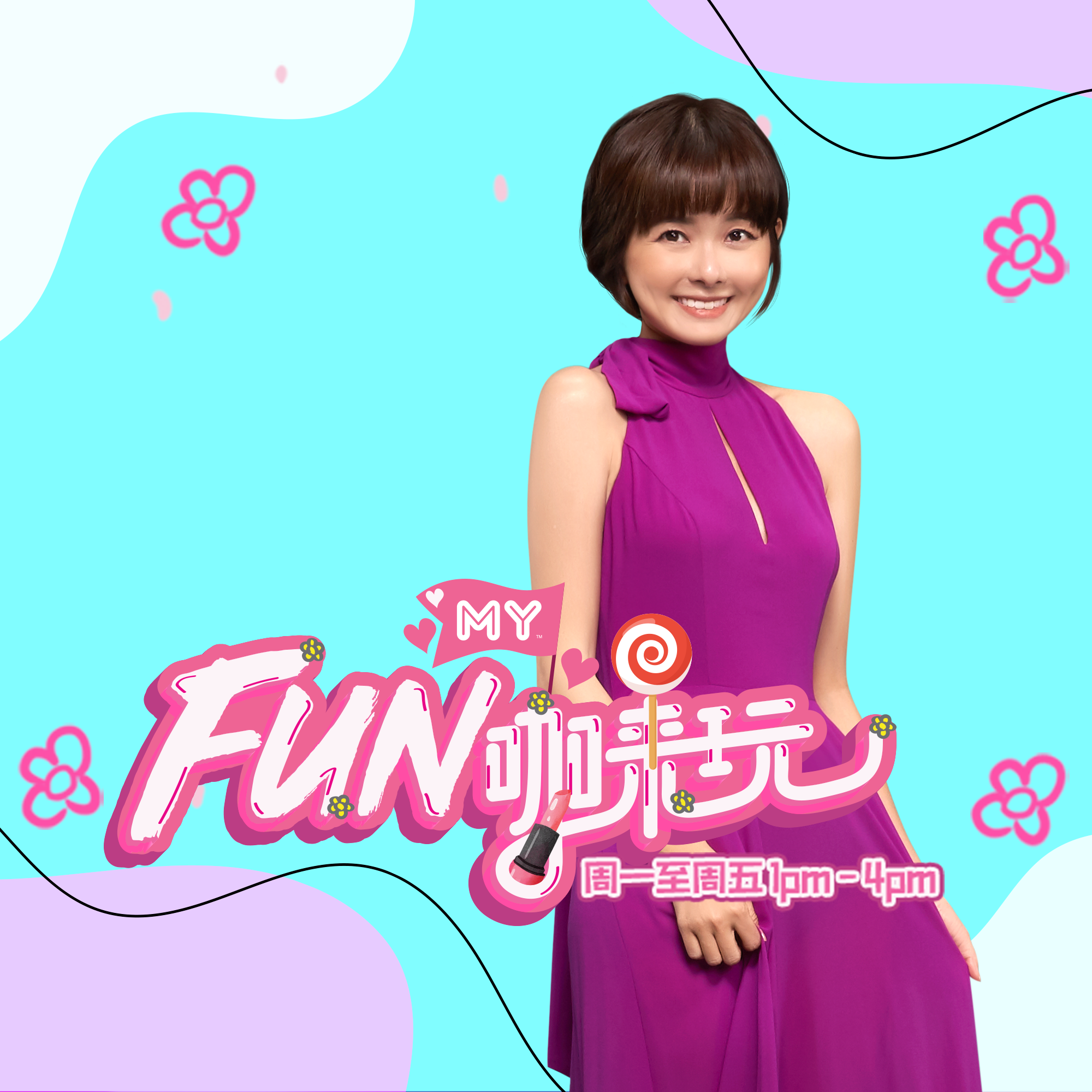 MY | 许玮甯 | MY FUN人气王 episode artwork