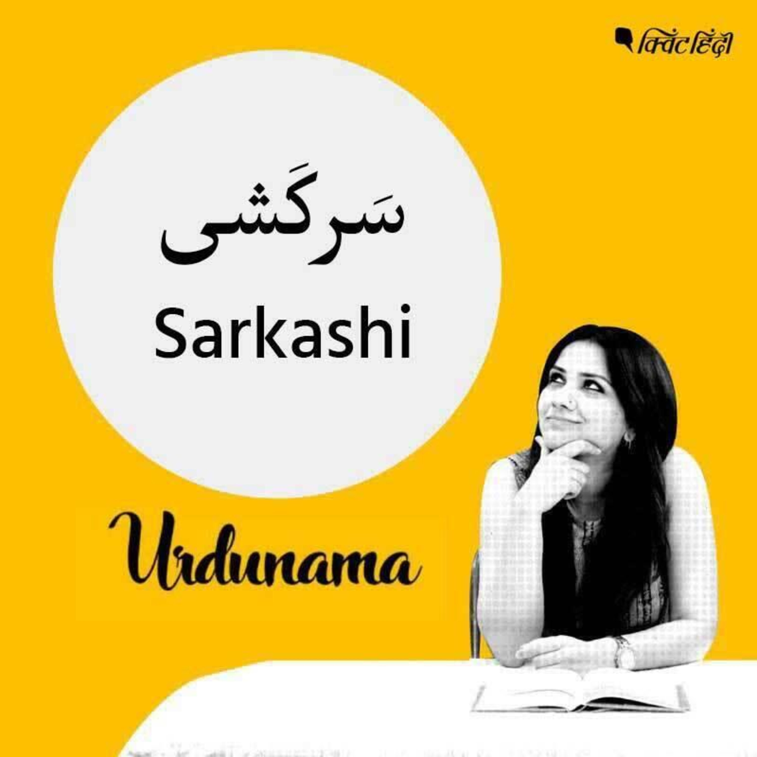 What Makes the Poets Go Against the Grain And Be a 'Sarkash'? episode artwork