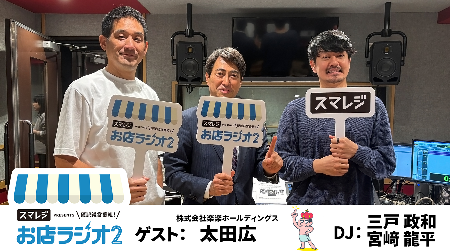 【お店ラジオ2】#50　楽楽ホールディングス 代表取締役 太田広さんがサウナを全国区に広めた経営戦略とは！？
