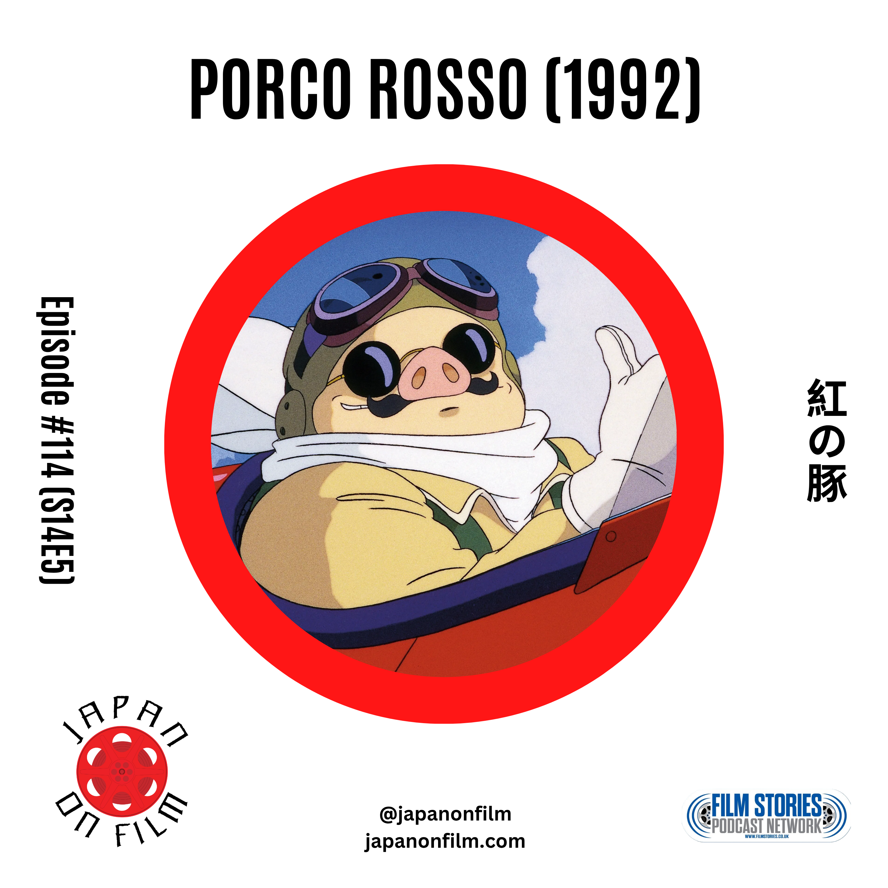 S14E05 – Porco Rosso (1992) [紅の豚]