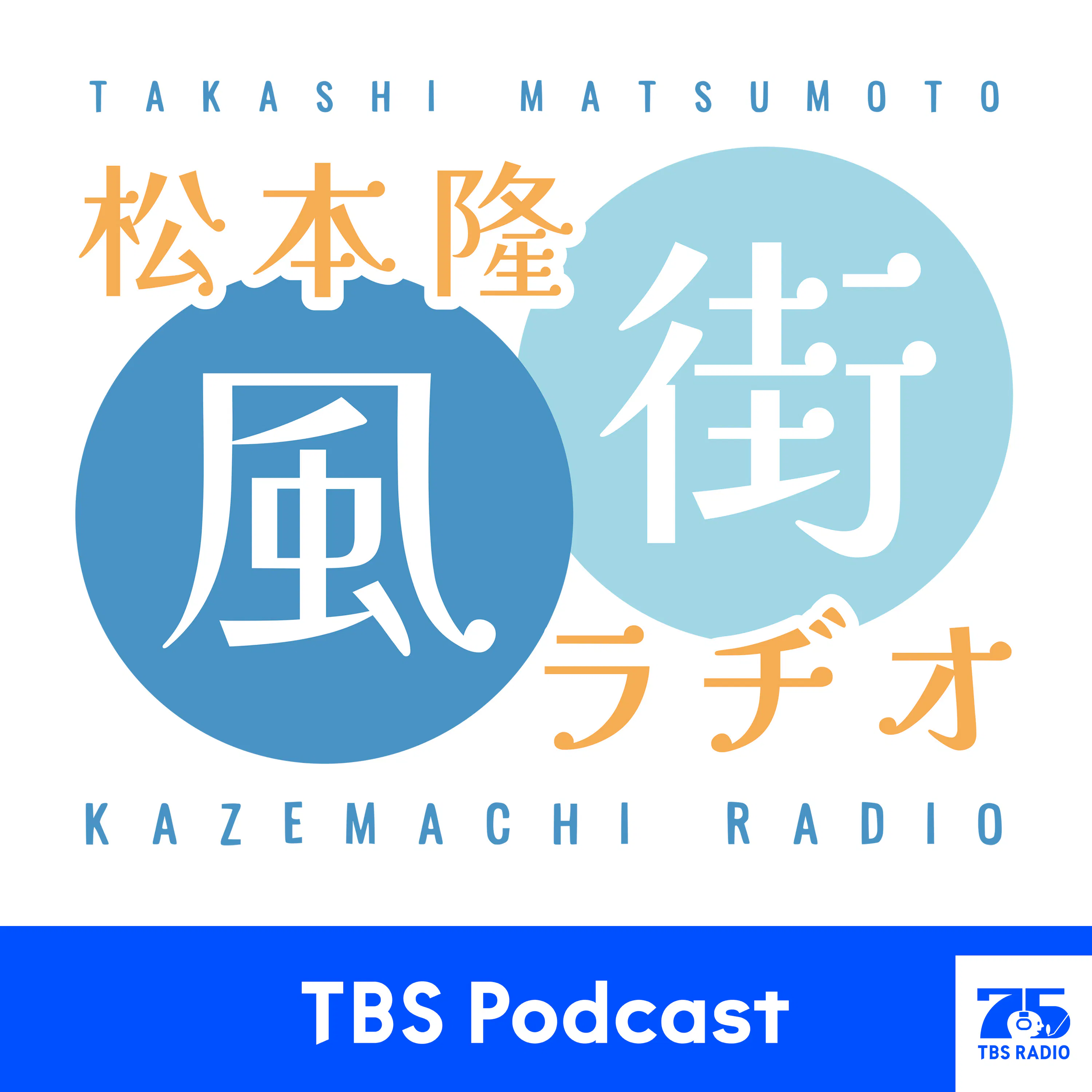 #104「松本隆×はっぴいえんど」 episode artwork