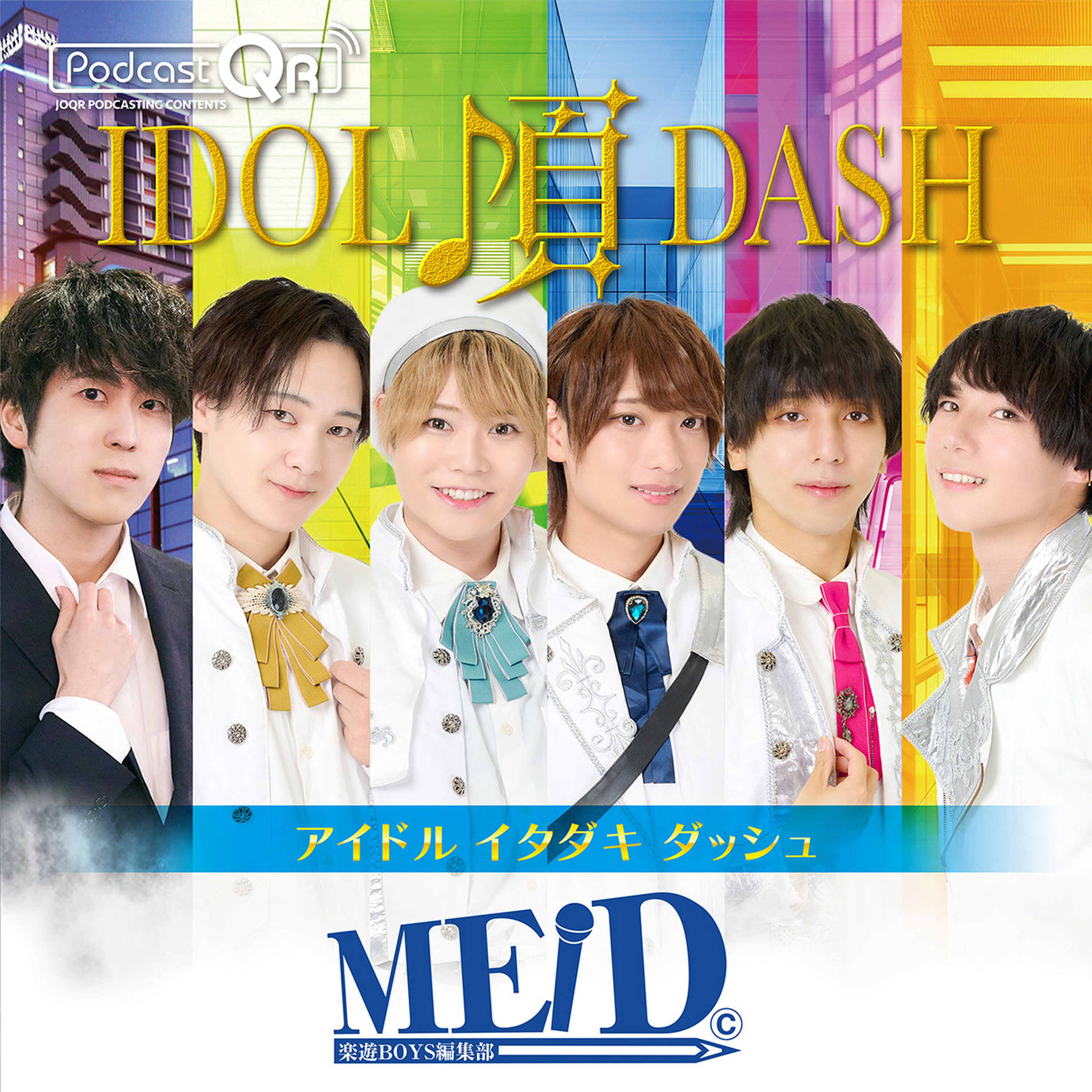 MEIDのアイドル頂DASH #16 episode artwork