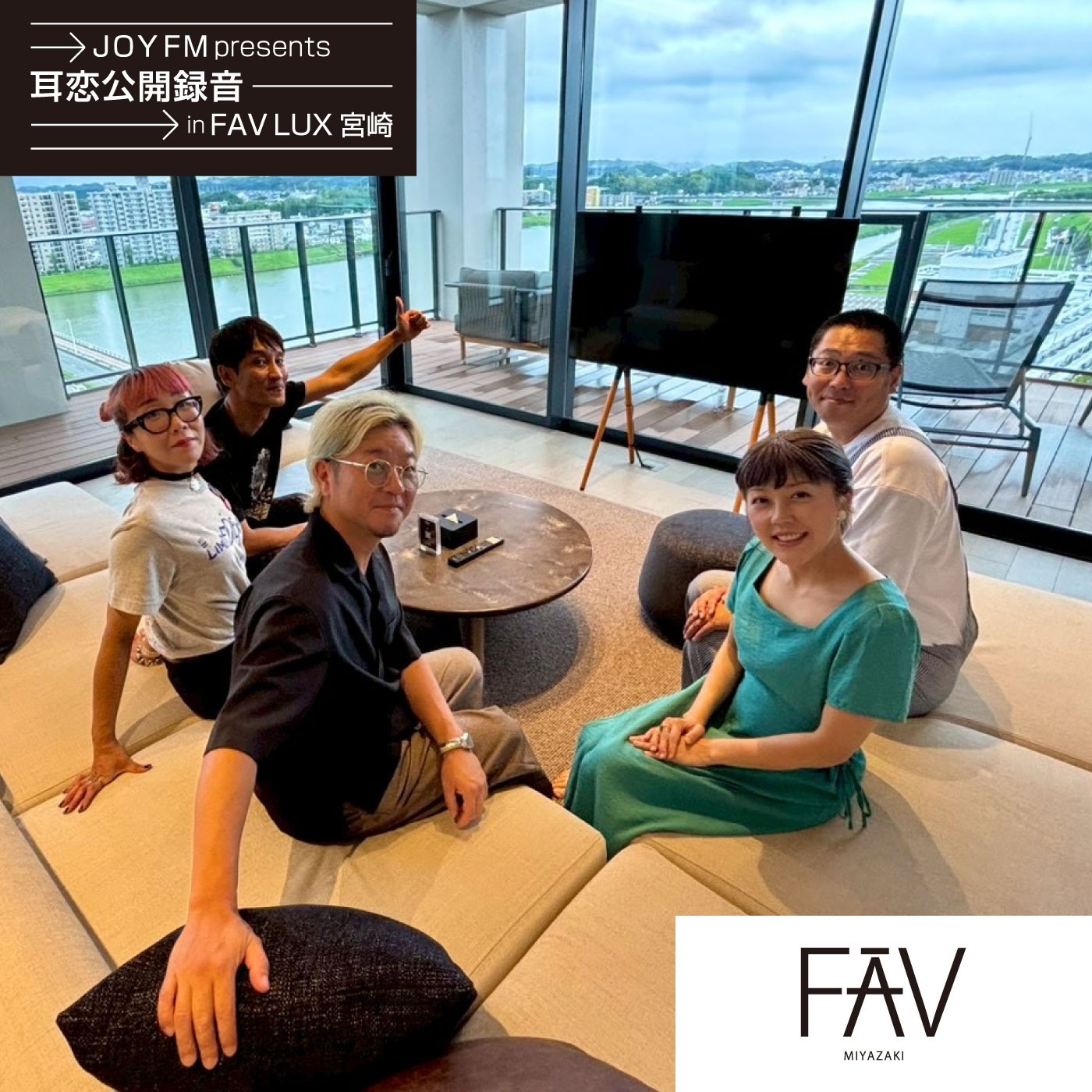 耳恋 in FAV LUX 宮崎 podcast artwork