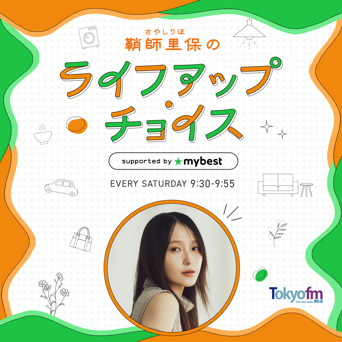 【 鞘師里保のライフアップ・チョイス supported by マイベスト 】#56 episode artwork