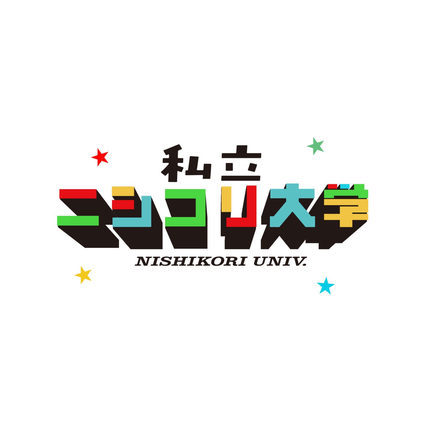 私立ニシコリ大学