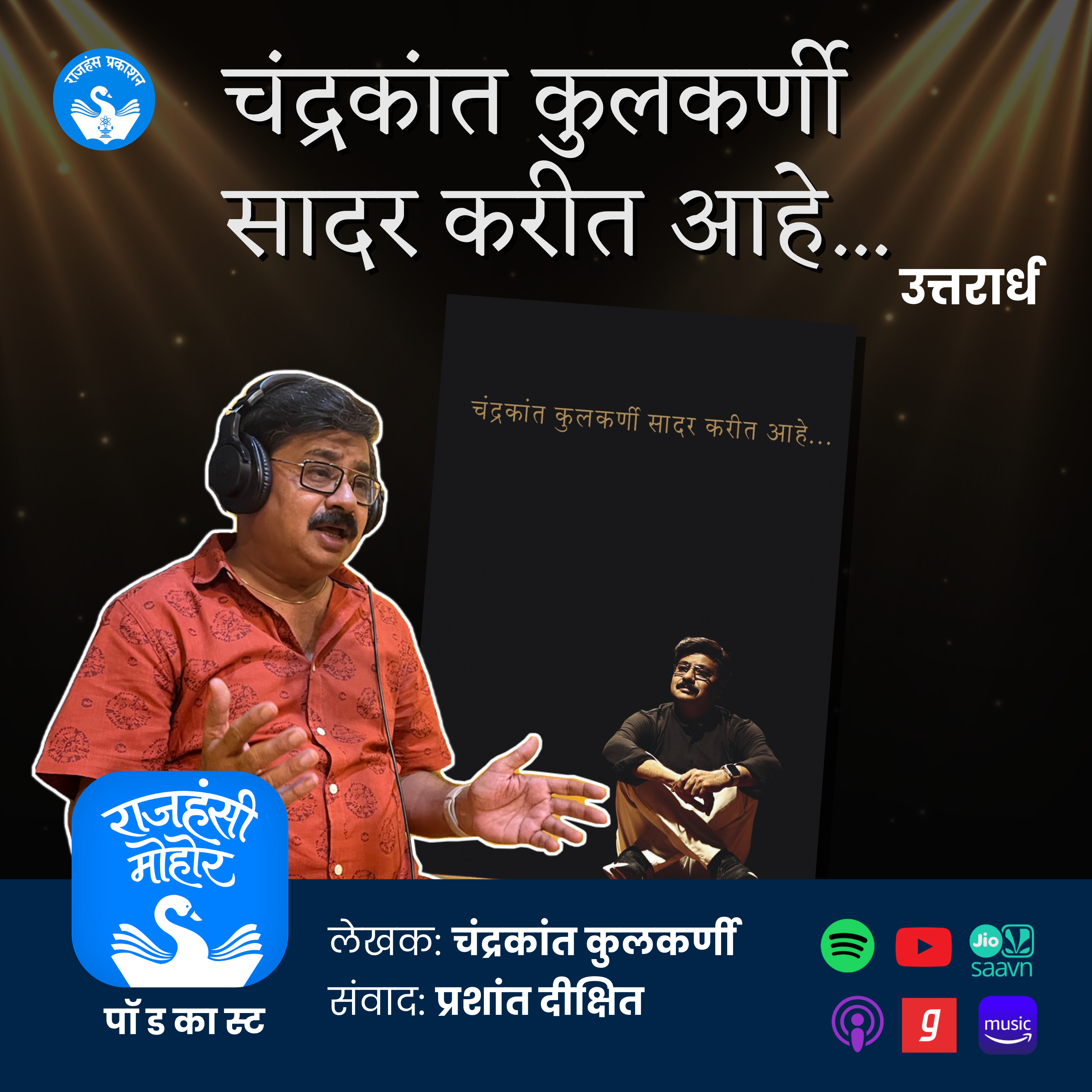 राजहंसी मोहोर | Rajhansi Mohor