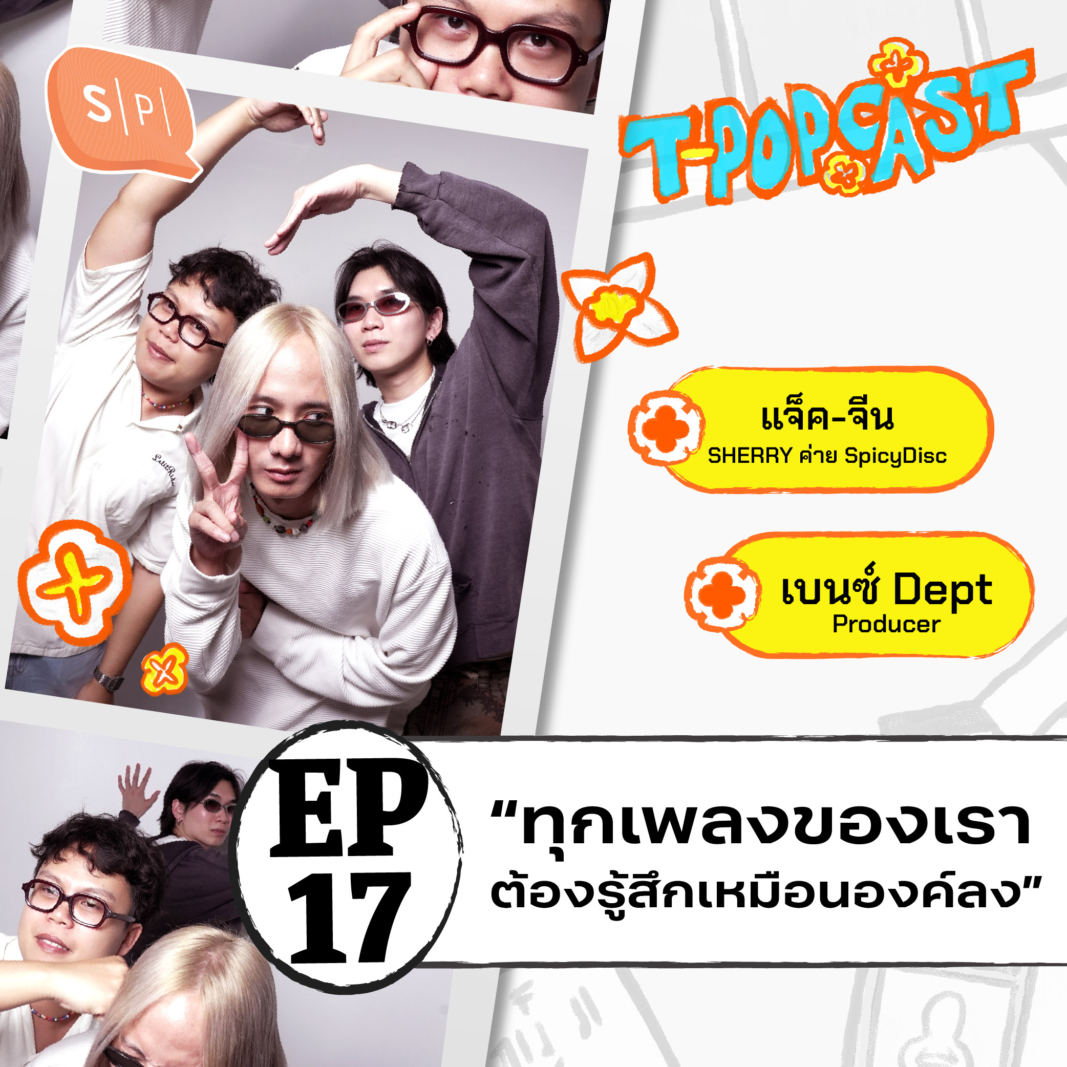 SHERRY : แจ็ค-จีน จากเด็กมหิดล สู่การเป็นศิลปินองค์ลงที่ SpicyDisc | T-POPCAST EP17 episode artwork
