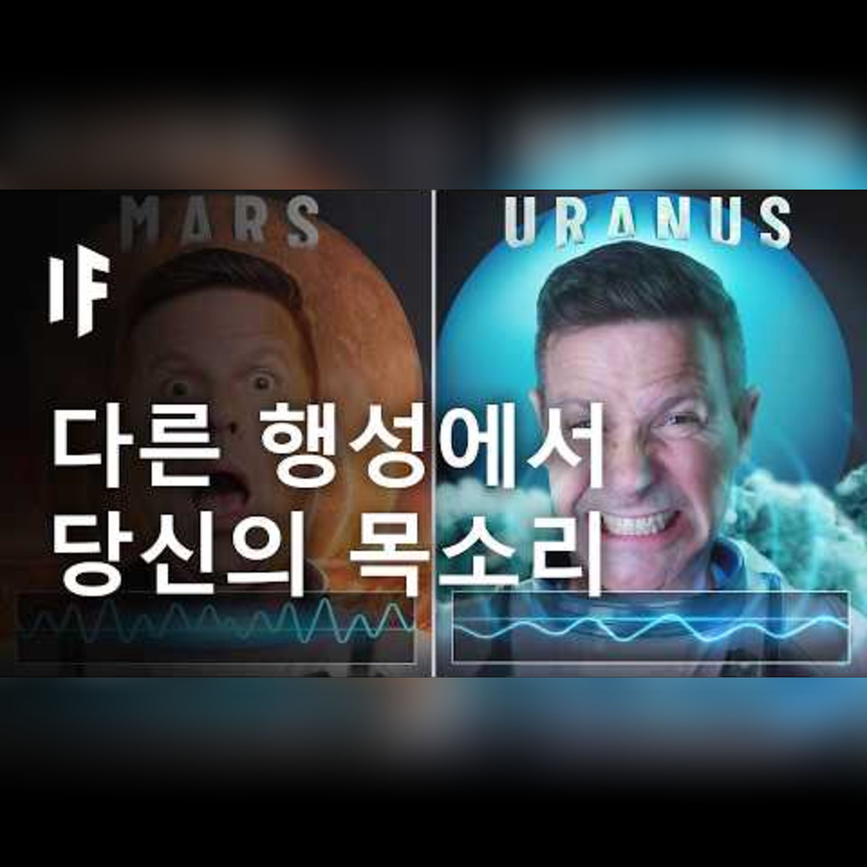 다른 행성에서의 목소리는 어떤 소리일까? episode artwork