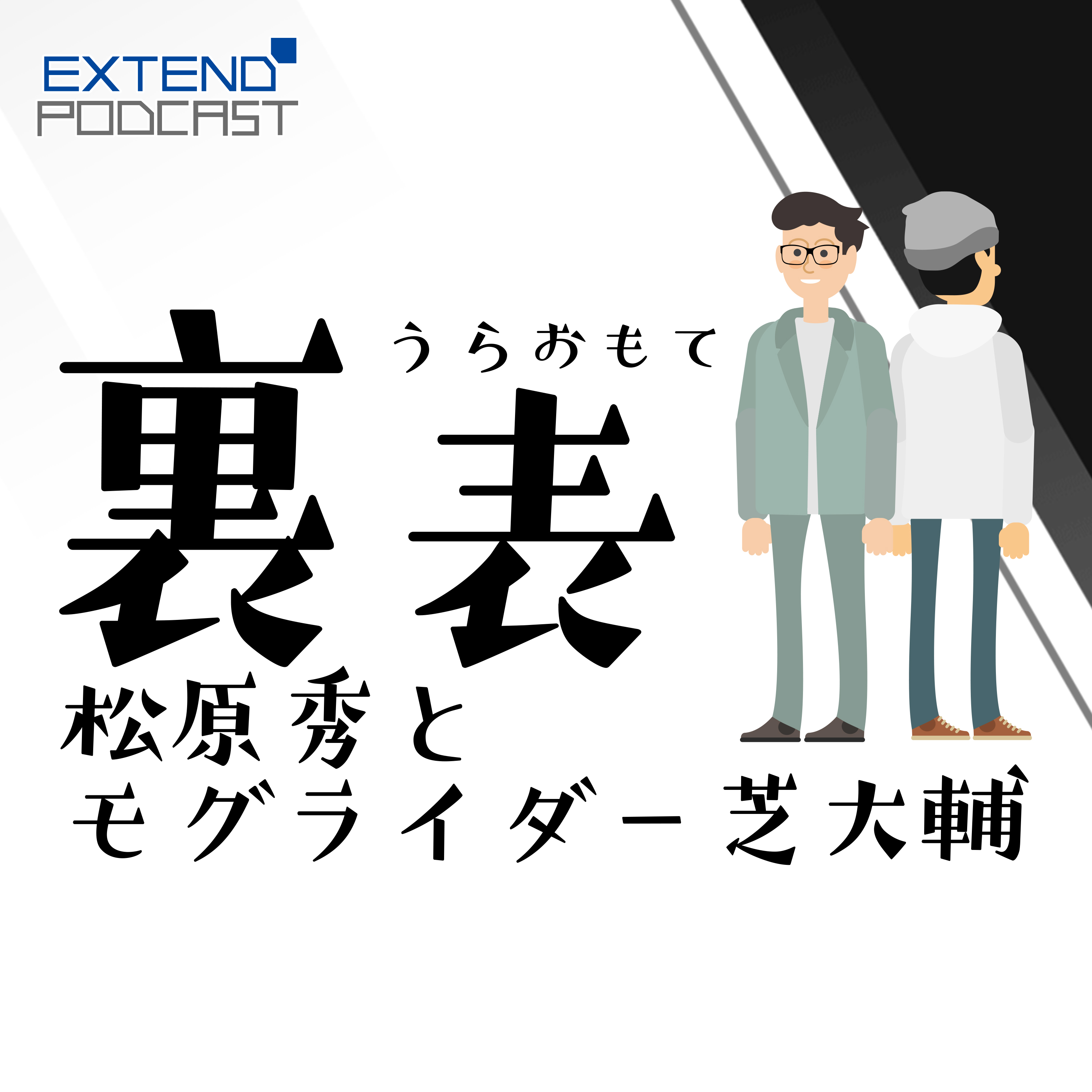 #135 「年末の仕事進行」「見るのが大変になったもの」などについて語ります episode artwork
