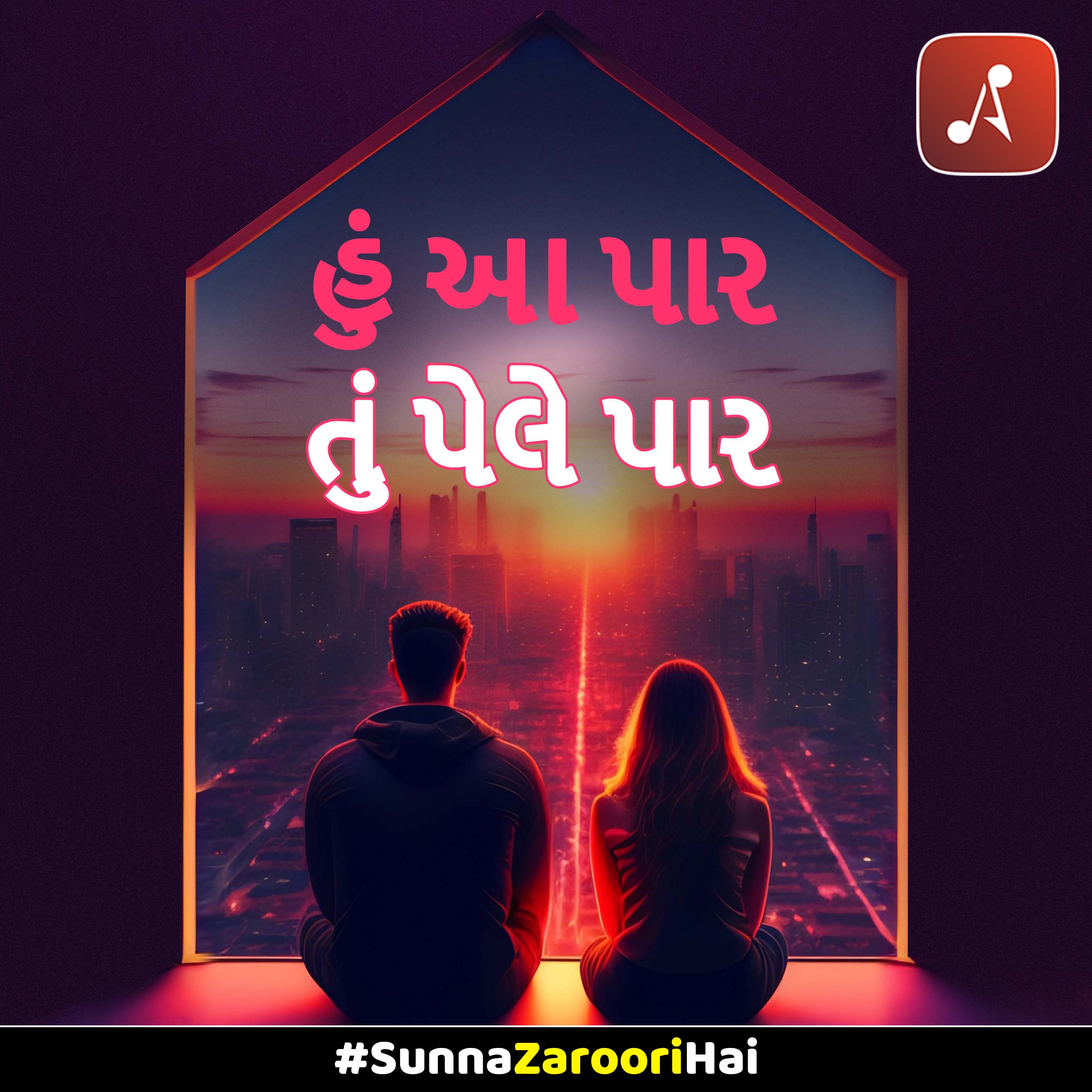 Hun Aa Paar Tu Pele Paar | àª¤à«àª àª¬à«àªà« àª¬àª¾àªà«, àª¹à«àª àª¬à«àªà« àª¬àª¾àªà« | Love Story | Gujarati Podcast