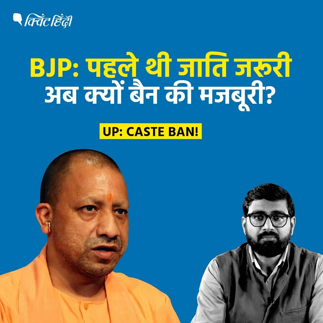 UP Caste Rally Ban Explained | What It Means for BJP, BSP & Samajwadi Party | The Quint
