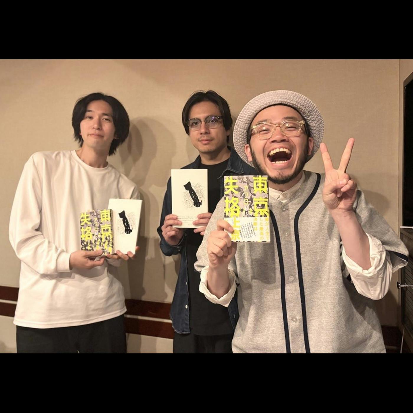 小説家・ラッパー・詩人と「売ること」 - カツセふたたび#221 小説家・ラッパー・詩人と「売ること」 - カツセふたたび#221