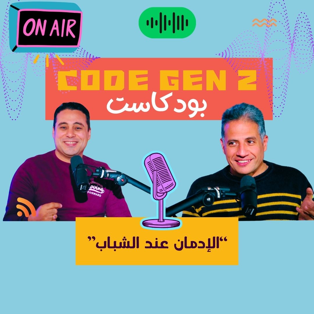 الادمان عند الشباب