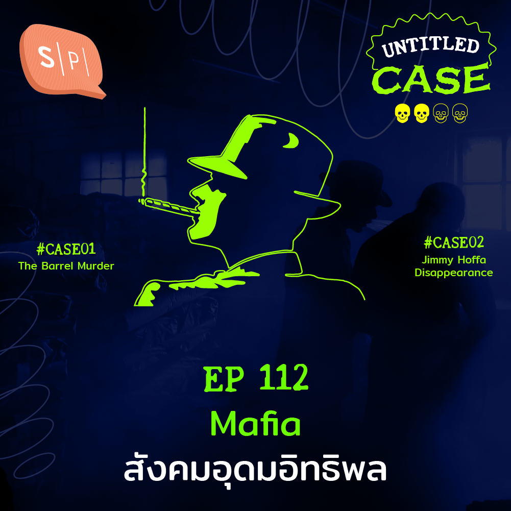 Mafia สังคมอุดมอิทธิพล | Untitled Case EP112