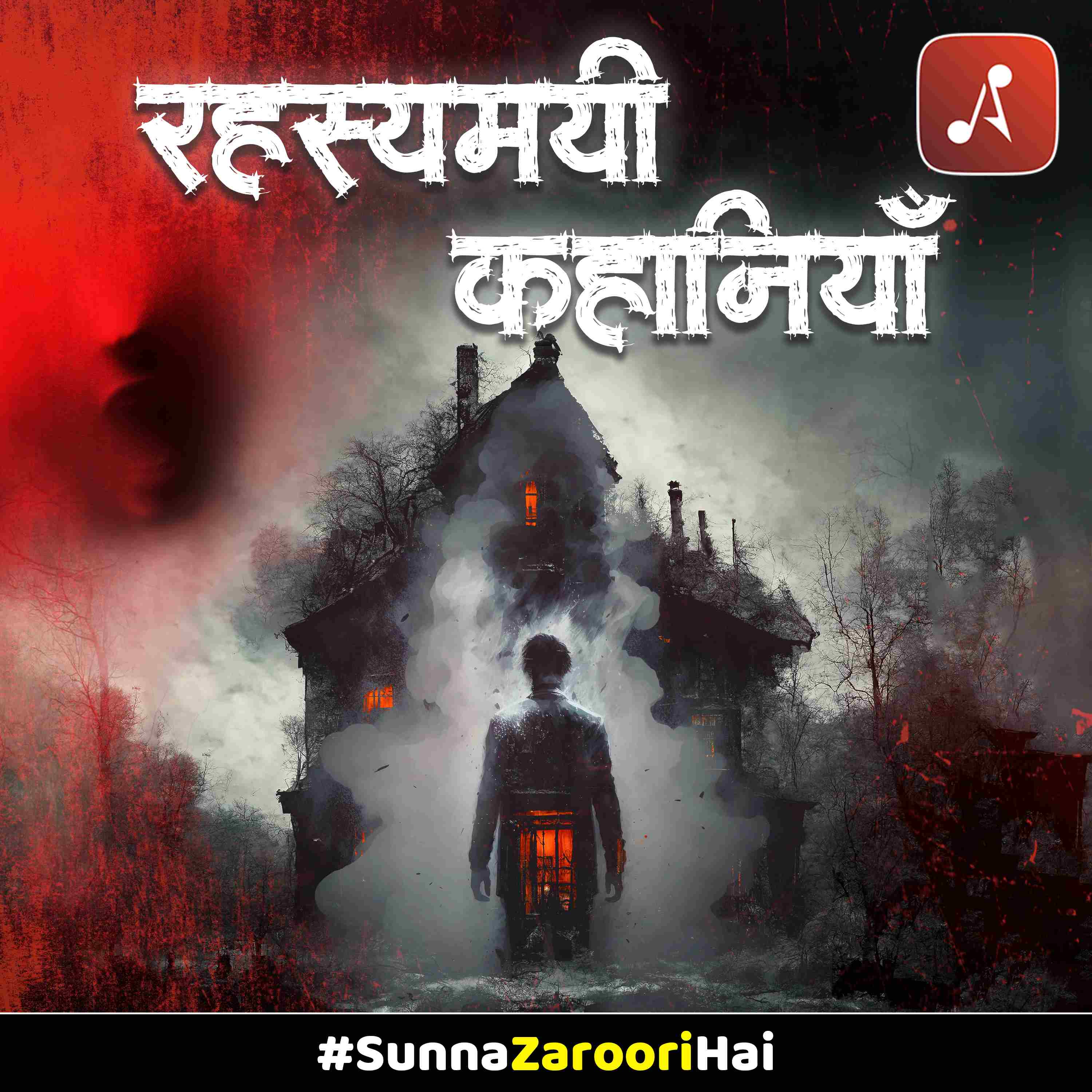 Rahasyamayi Kahaniya