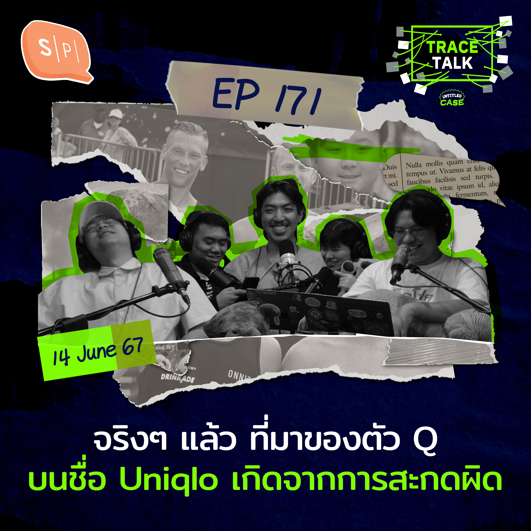 จริงๆ แล้ว ที่มาของตัว Q บนชื่อ Uniqlo  เกิดจากการสะกดผิด | Trace Talk EP171