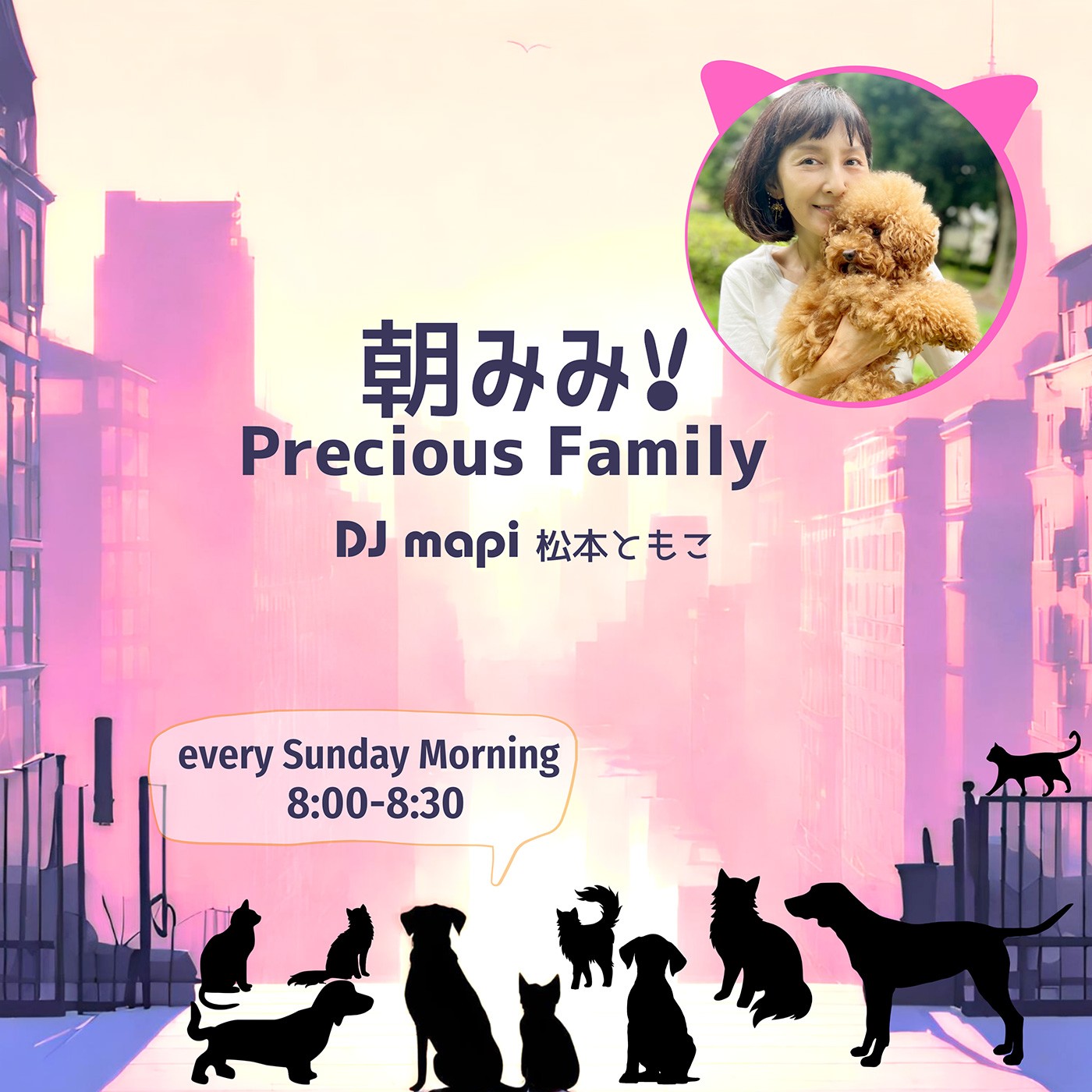 朝みみ！ Precious Family