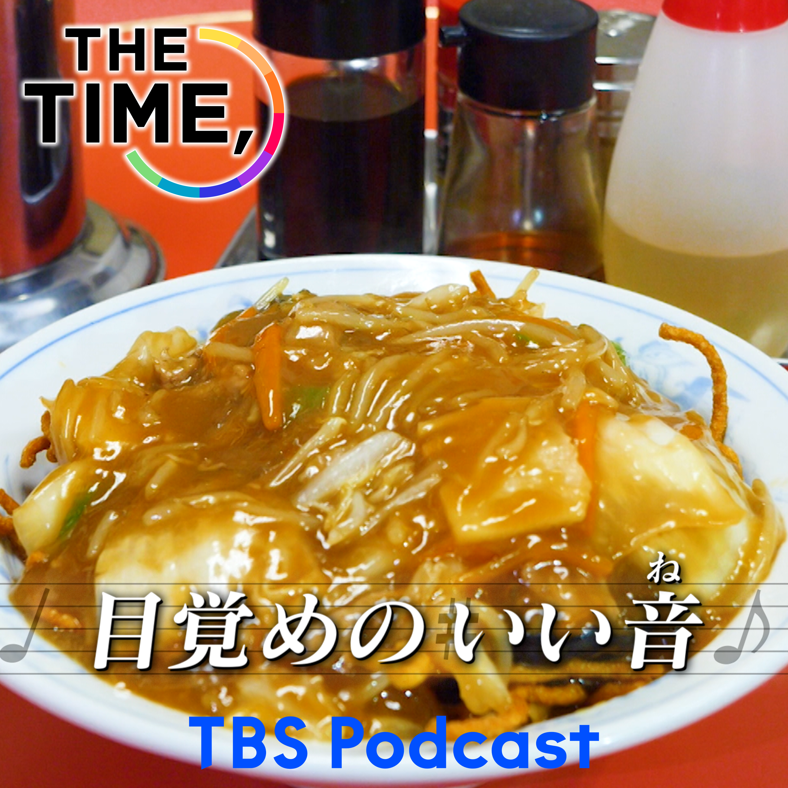 「揚げそば」 episode artwork