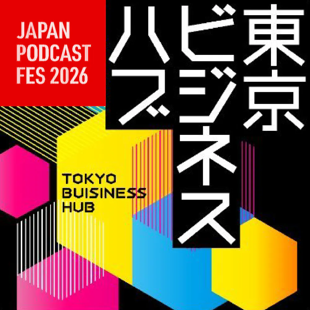 【JAPAN PODCAST FES 2026特別編】AI時代をハックしろ!あすのヒントとなる6つのキーワード(野村高文×comugi) 【JAPAN PODCAST FES 2026特別編】AI時代をハックしろ!あすのヒントとなる6つのキーワード(野村高文×comugi)