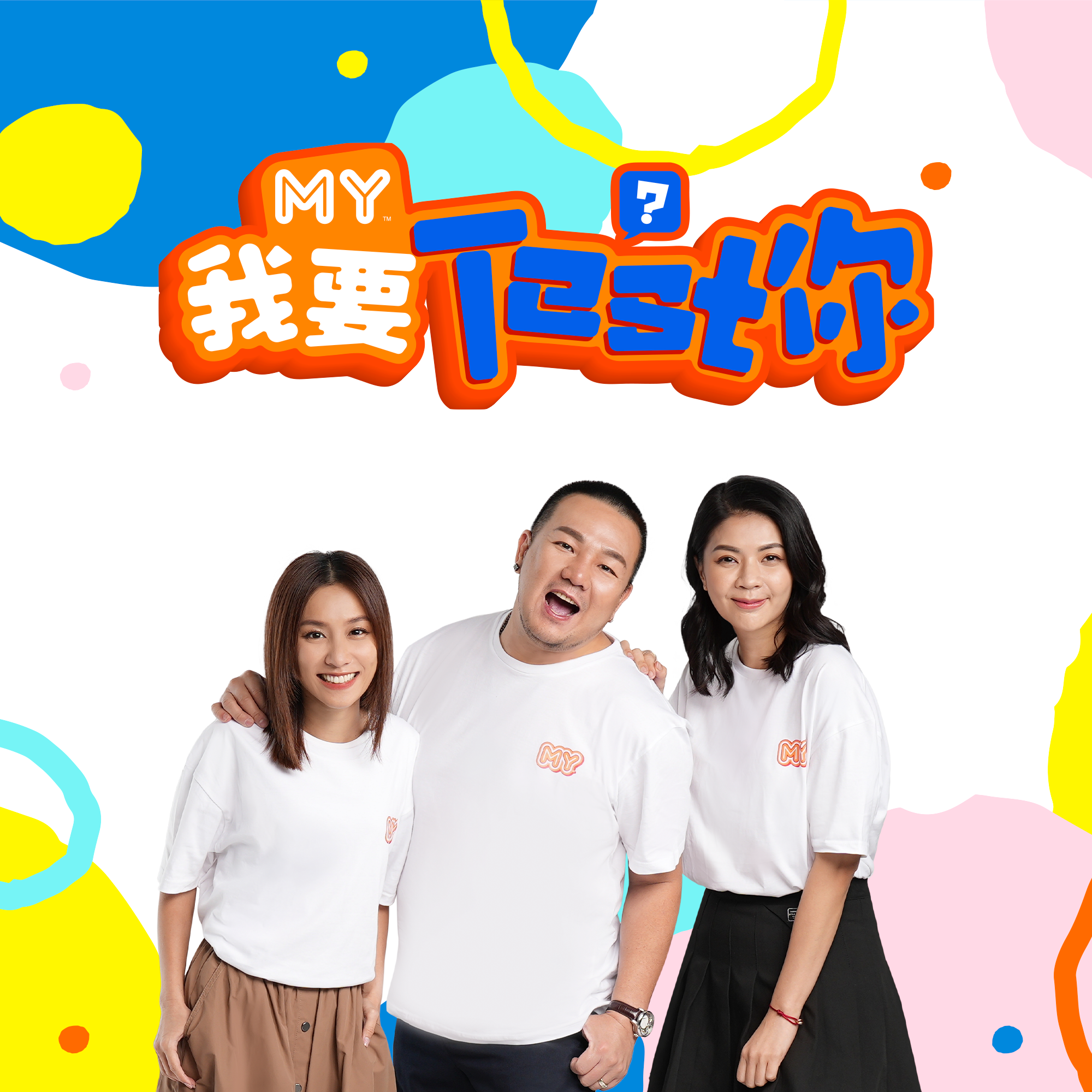 MY | 世界上最贵的游艇「历史至尊号」为什么那么贵？ | MY 我要TEST你 20240304