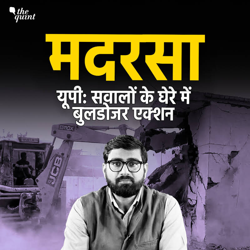 Madrasa Demolition: Uttar Pradesh में बिना नोटिस कुछ मदरसे सील, लीगल मदरसे भी गिराए गए | The Quint episode artwork