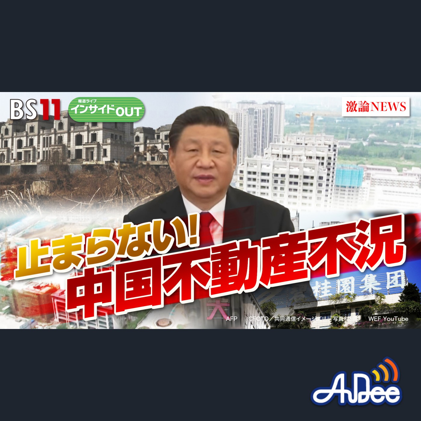 2024年12月18日OA「止まらない中国不動産不況　地方財政破綻の危機!?」 episode artwork