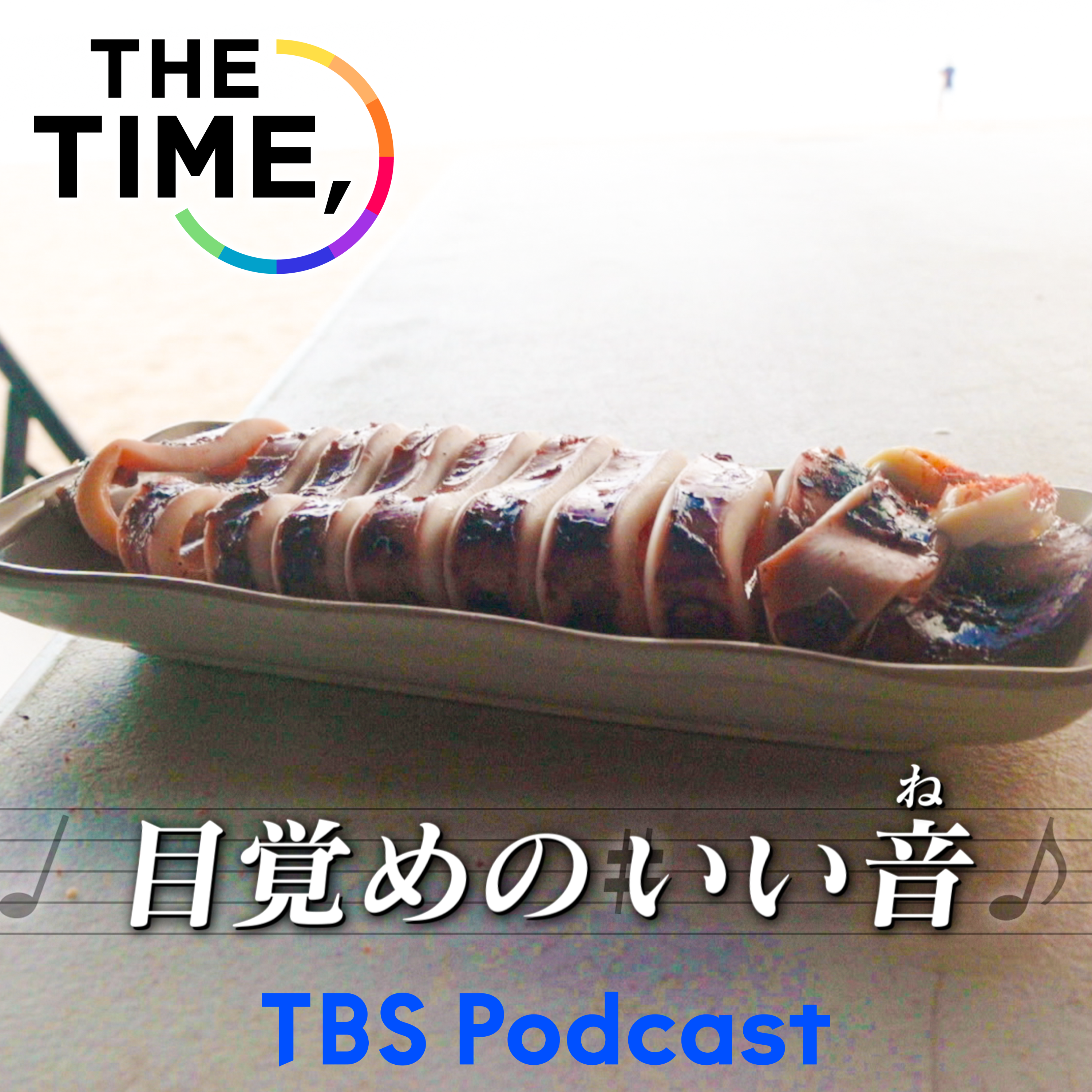 「イカ焼き」 episode artwork