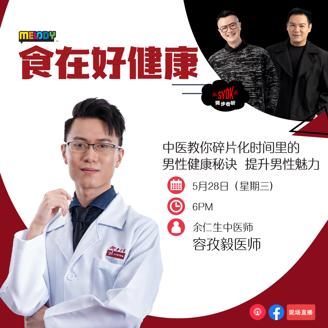 MELODY|中医教你碎片化时间里的男性健康秘诀 |食在好健康