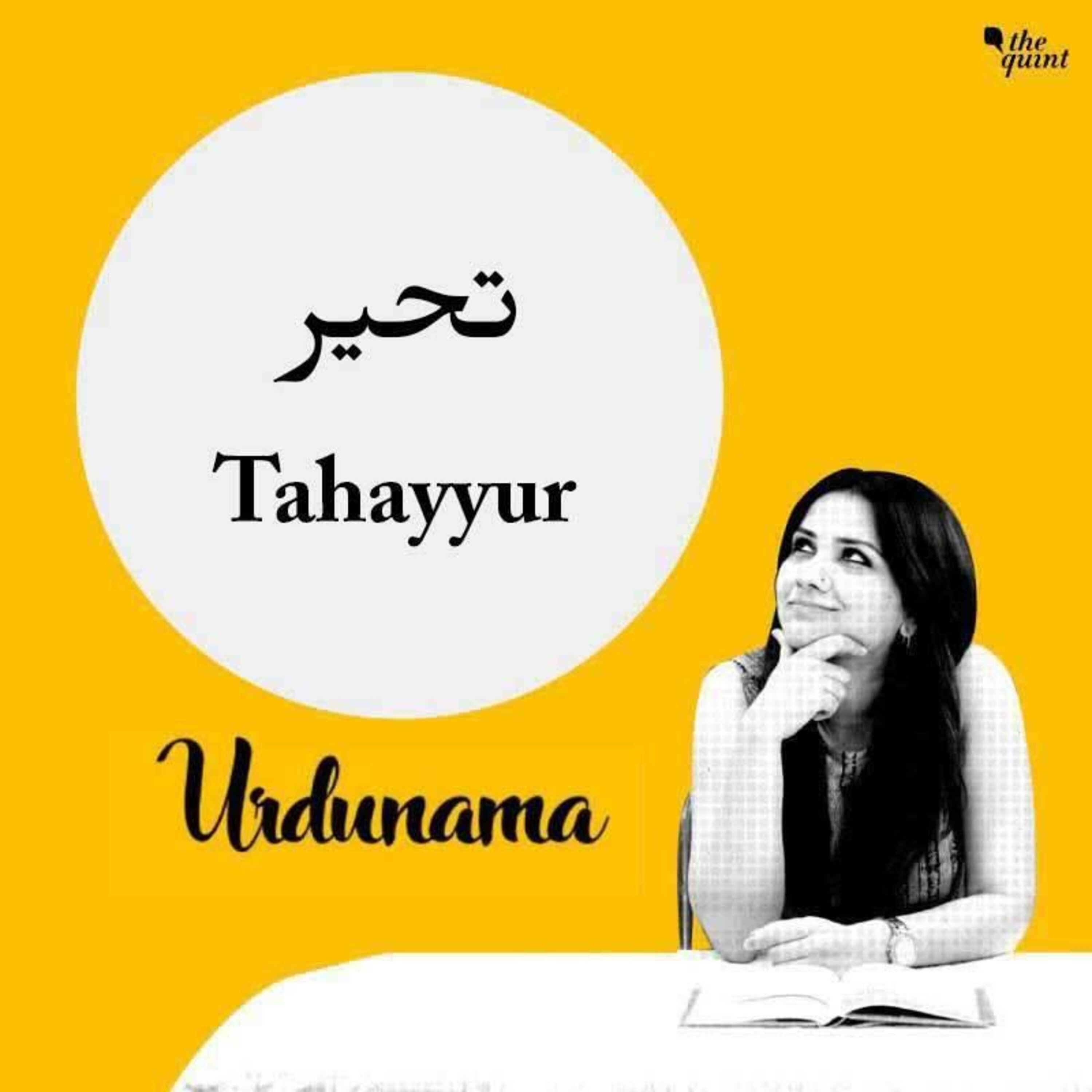 How 'Tahayyur' is the Beginning of Wisdom? episode artwork