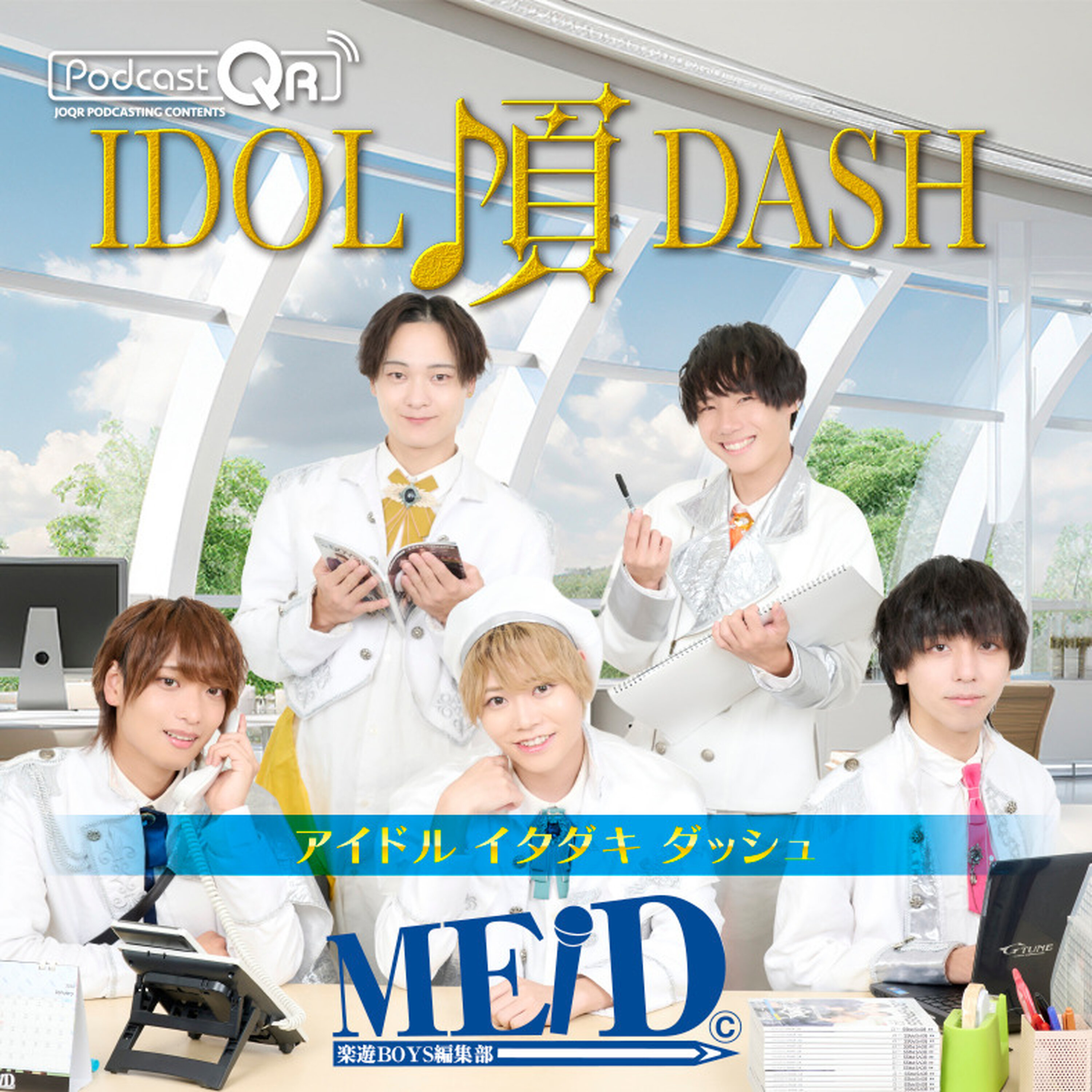 MEIDのアイドル頂DASH #13 episode artwork