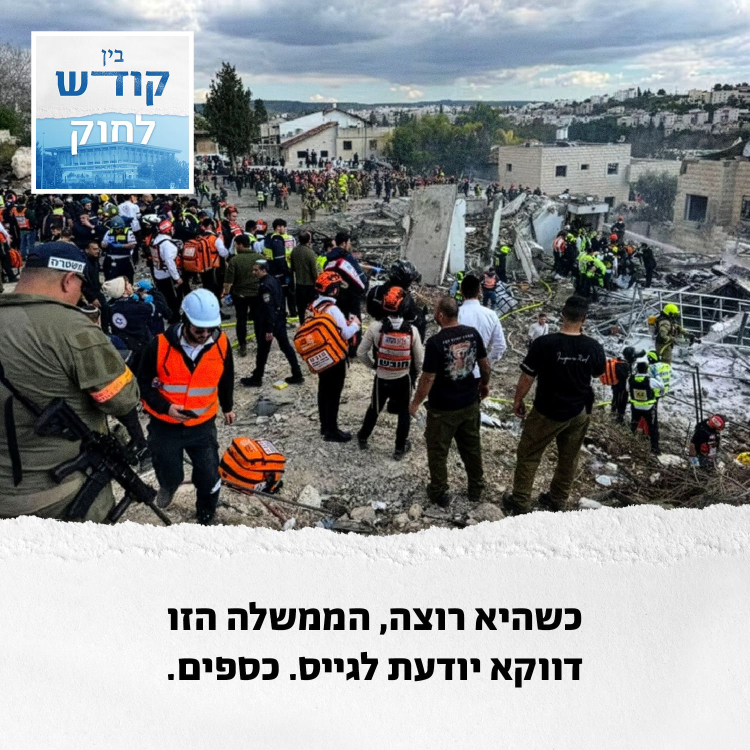 מי ישלם על נזקי המלחמה? תיראו מופתעים episode artwork