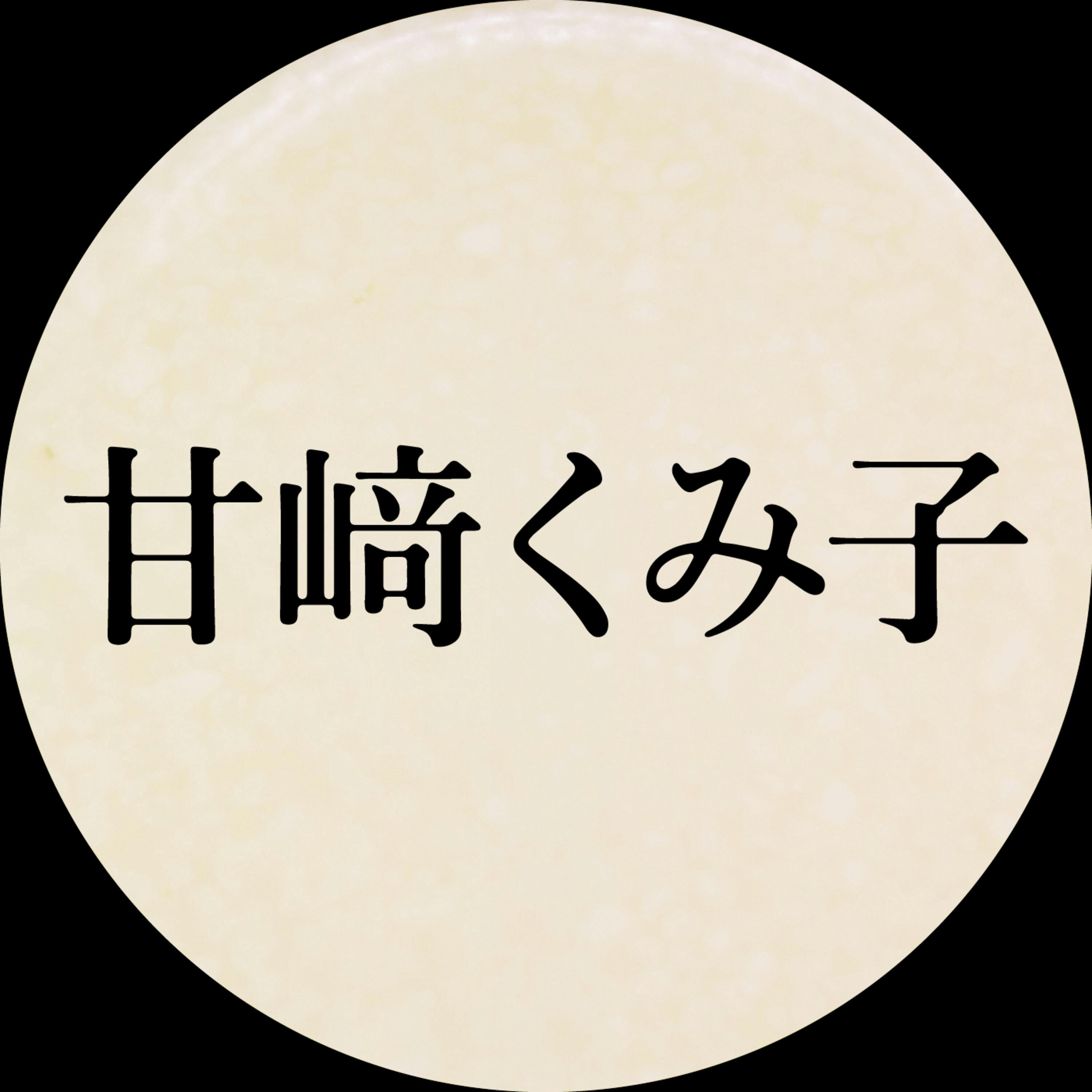 3814回 あま☆ZAKEれいでぃお 3814回 あま☆ZAKEれいでぃお