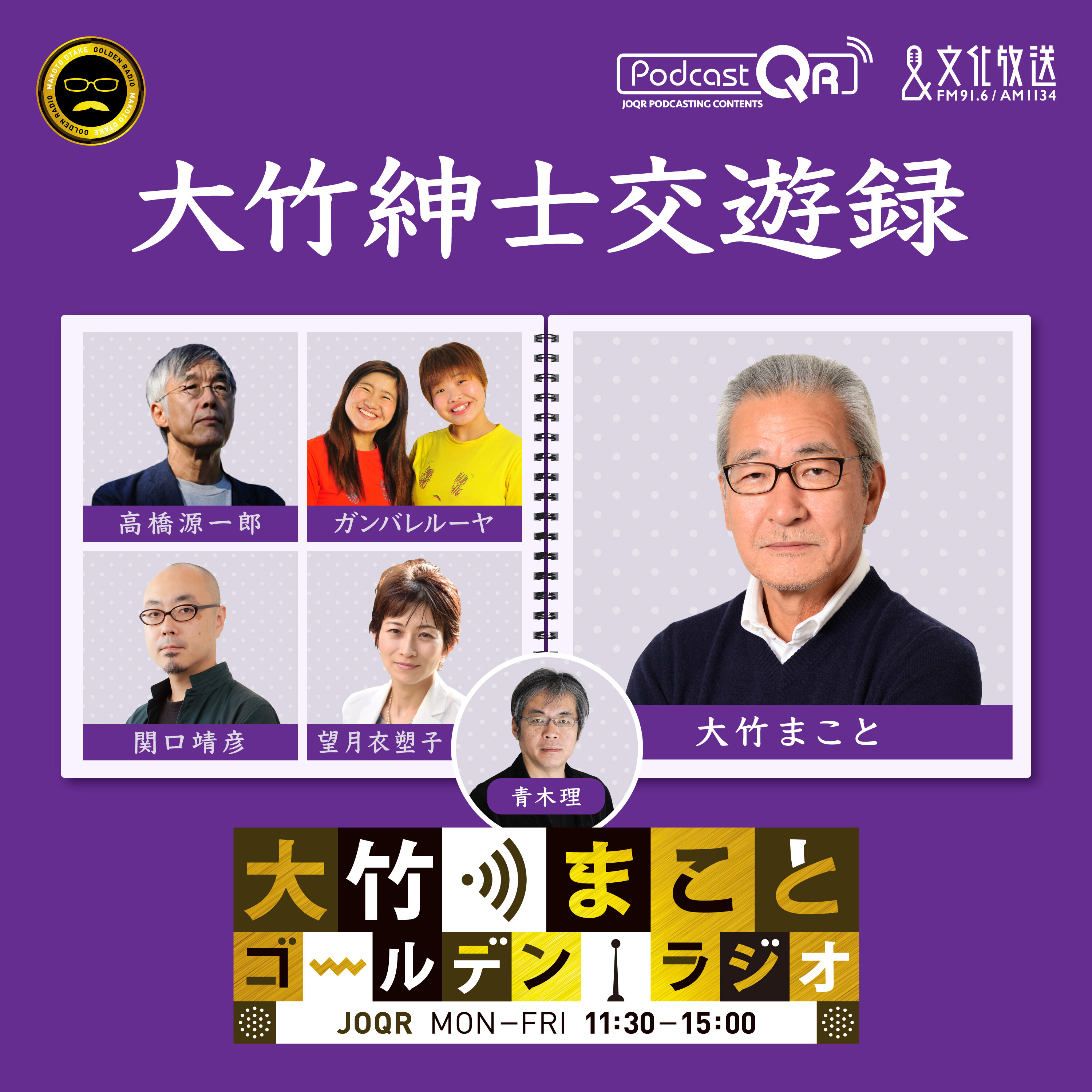【高橋源一郎(青木理)】2025年12月3日　「生成AIはいまどうなっているのか」最新版の話前編（生成AI・樹木希林は肖像権を侵害していないのか）