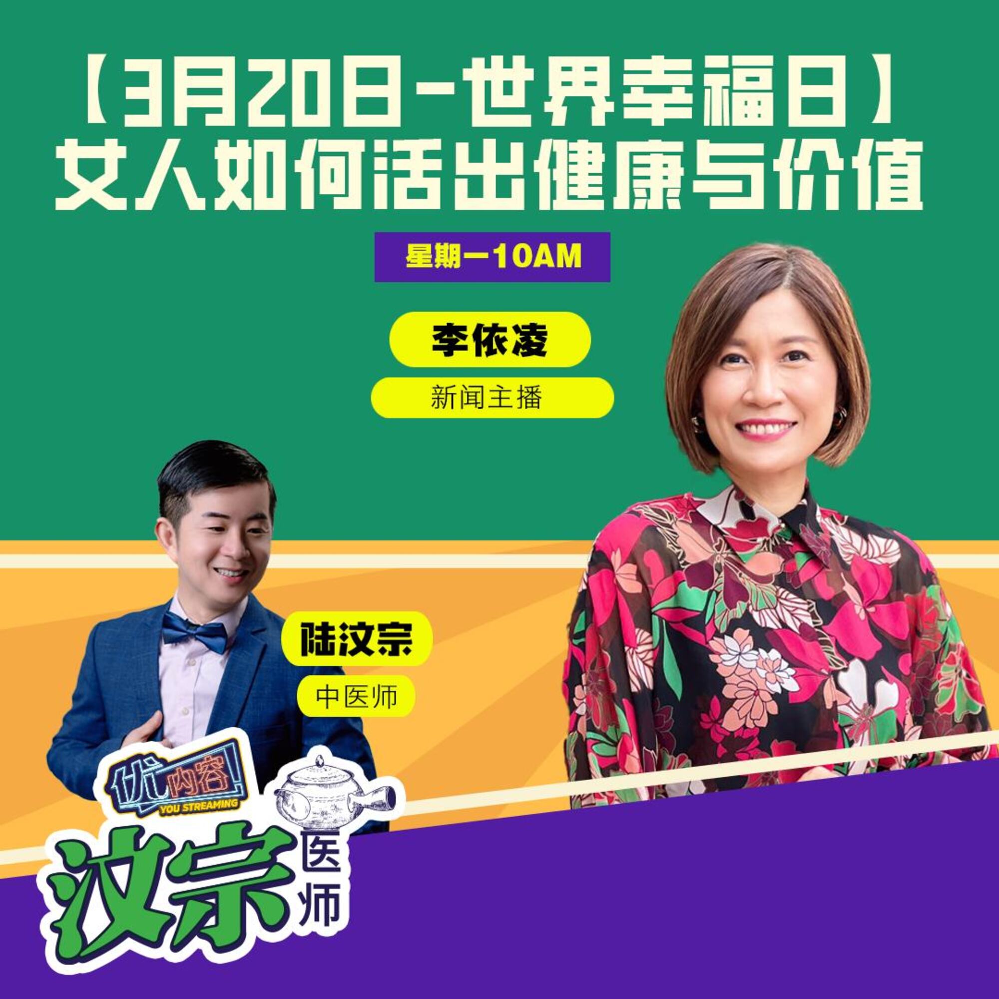 女人如何活出健康与价值 ft 李依凌 | 优内容《汶宗医师》 episode artwork