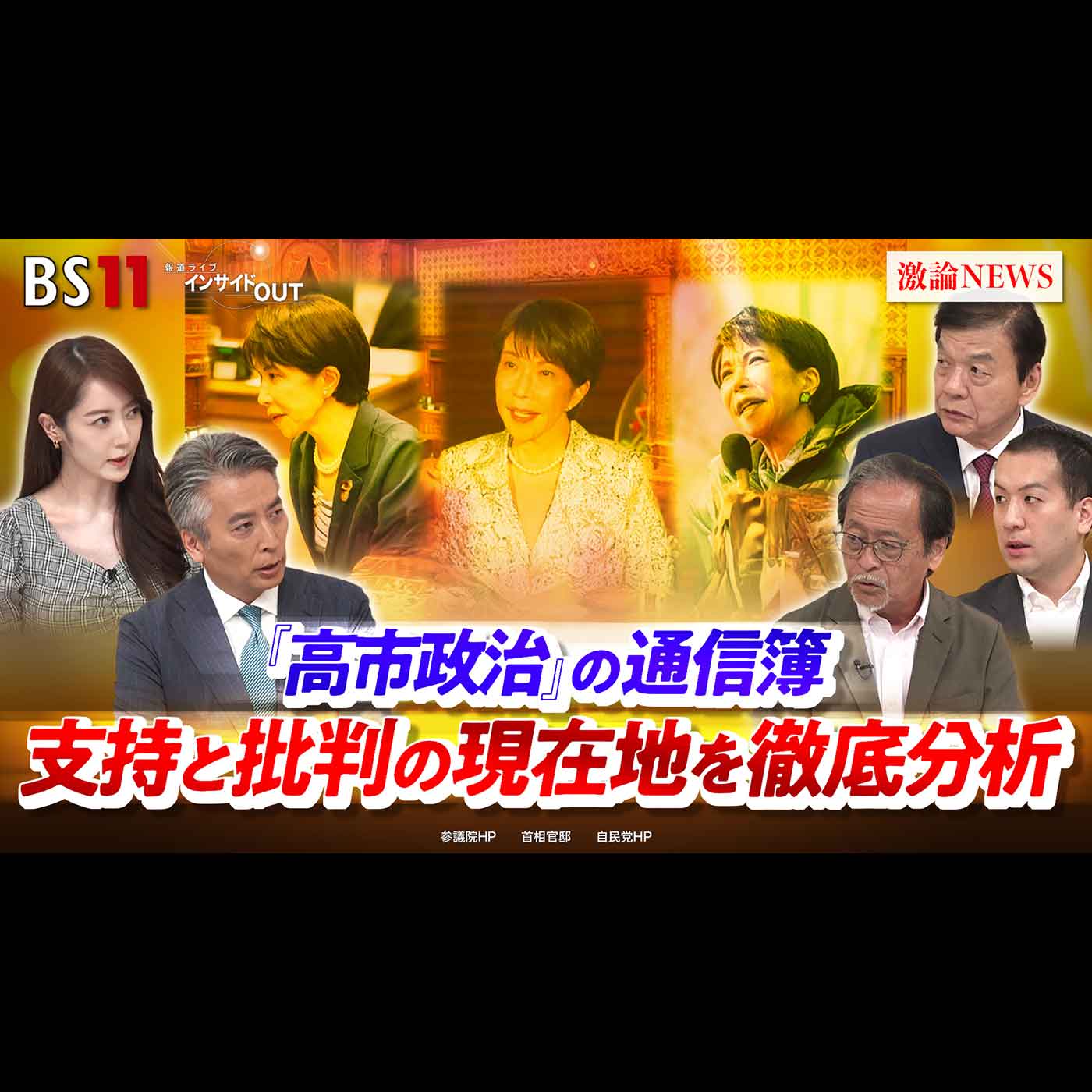 「『高市政治』の通信簿　支持と批判の現在地を徹底分析」2026年7月21日（火） episode artwork
