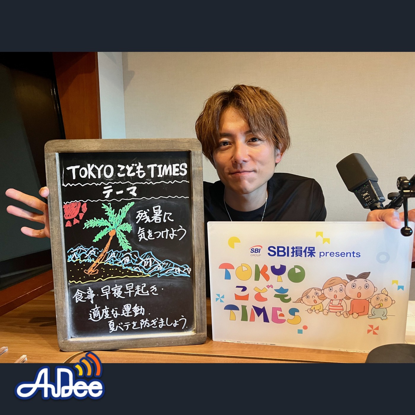 【　第２３１回　残暑に気をつけよう    】～TOKYOこどもTIMES