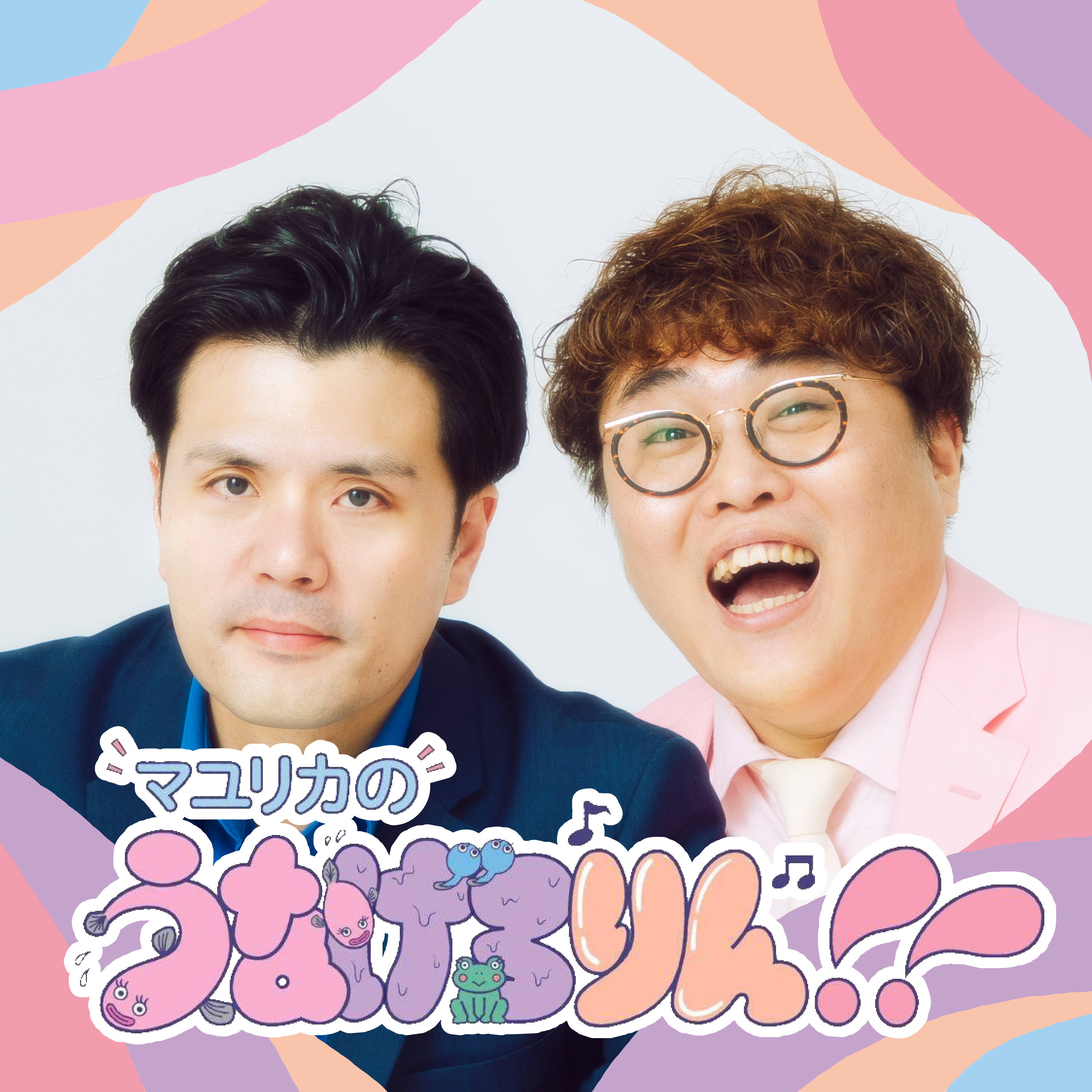 【特別編#1】  癒してくれ