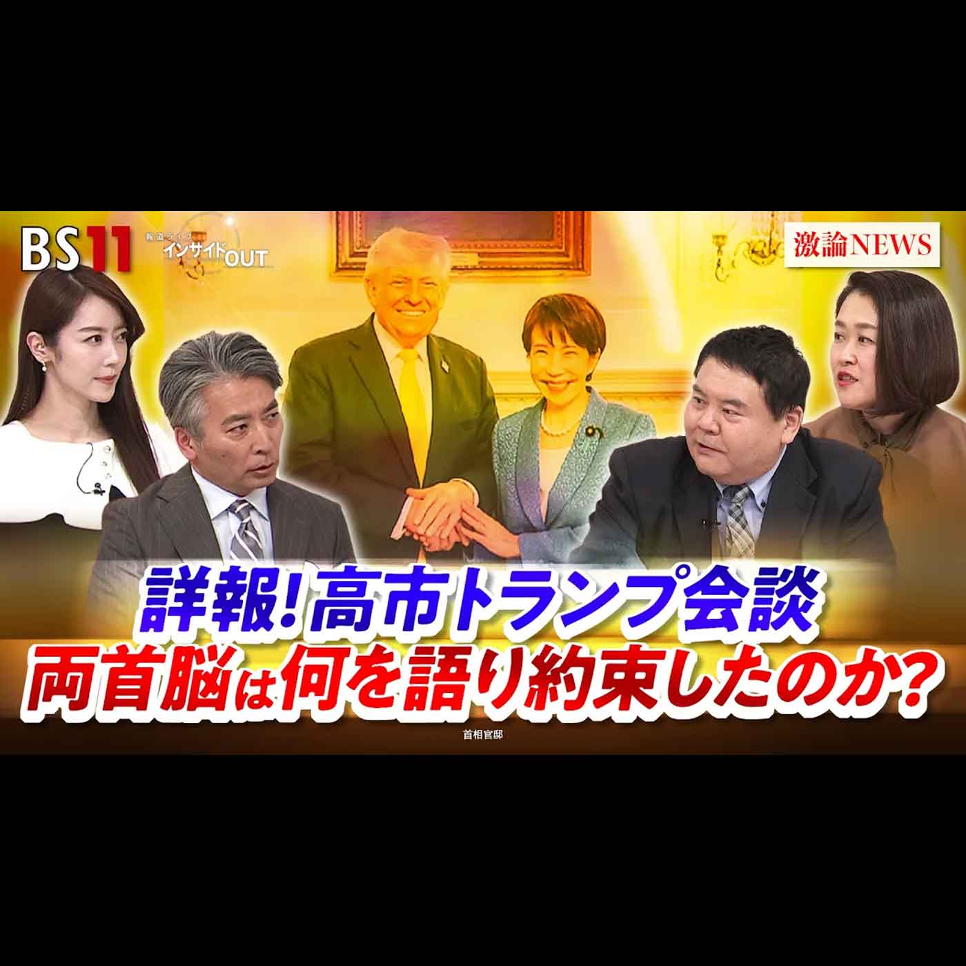 「詳報！高市トランプ会談 両首脳は何を語り約束したのか？」2026年3月23日（月） episode artwork
