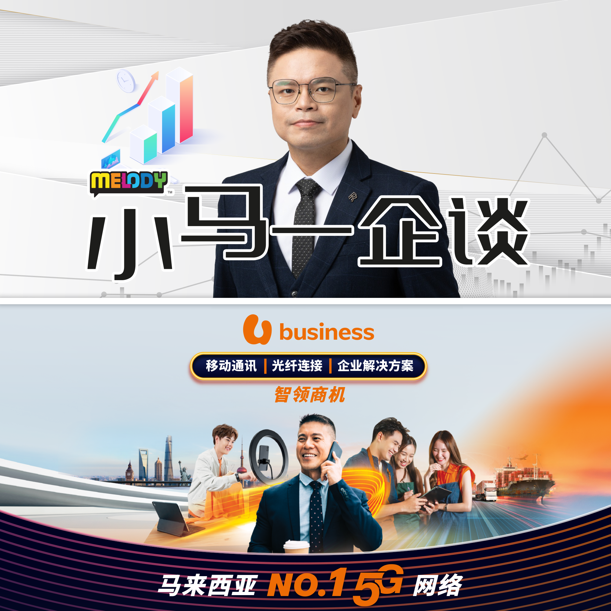 MELODY｜拉近品牌和顾客的距离，接下来就别用「本公司」这么官方的用词了。｜小马一企谈