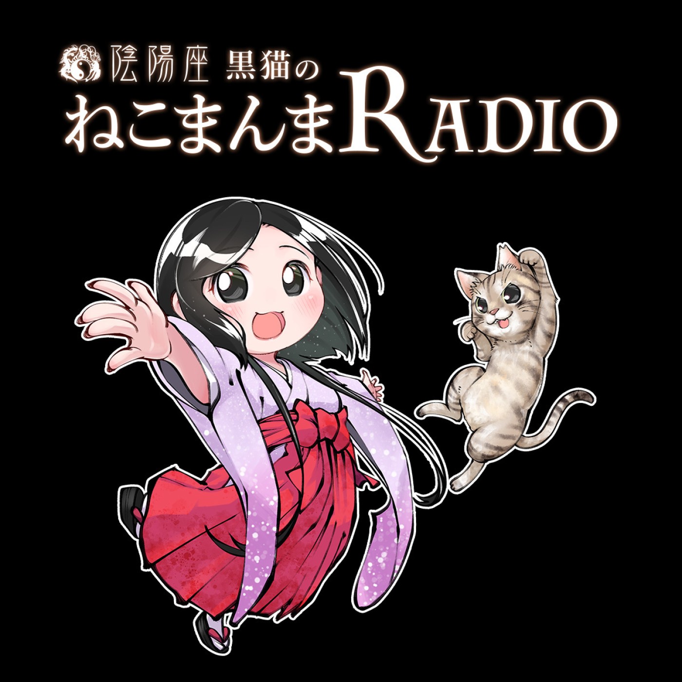 陰陽座 黒猫のねこまんまRADIO podcast artwork