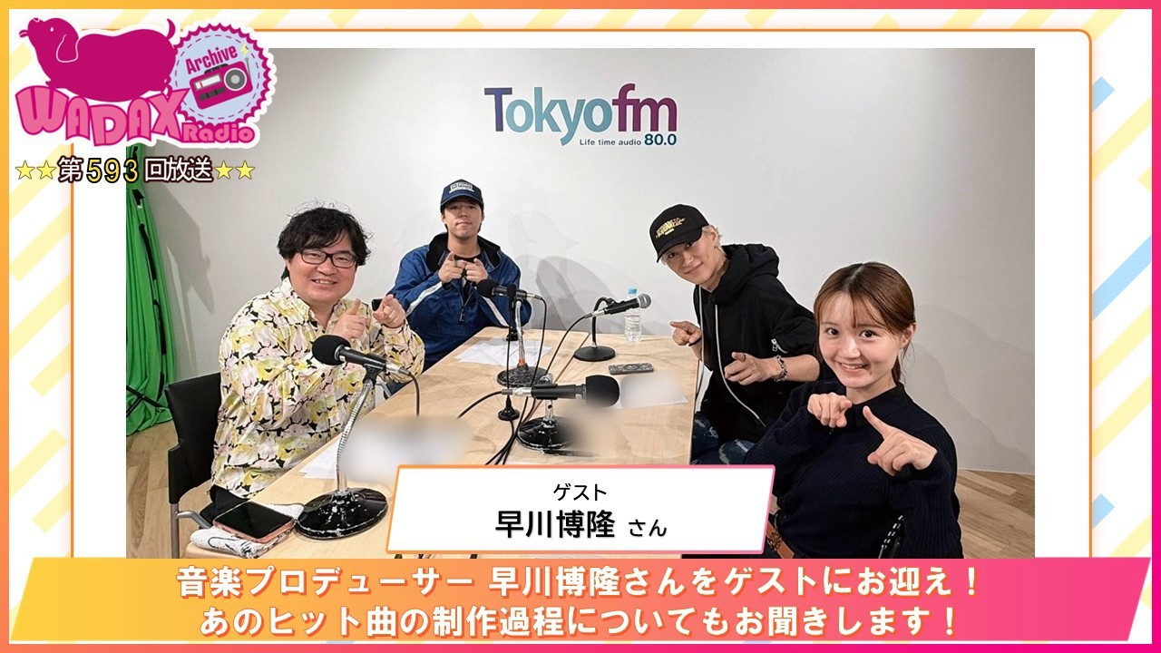 第593回放送 和田昌之と尾崎由香と世界のWADAX Radio