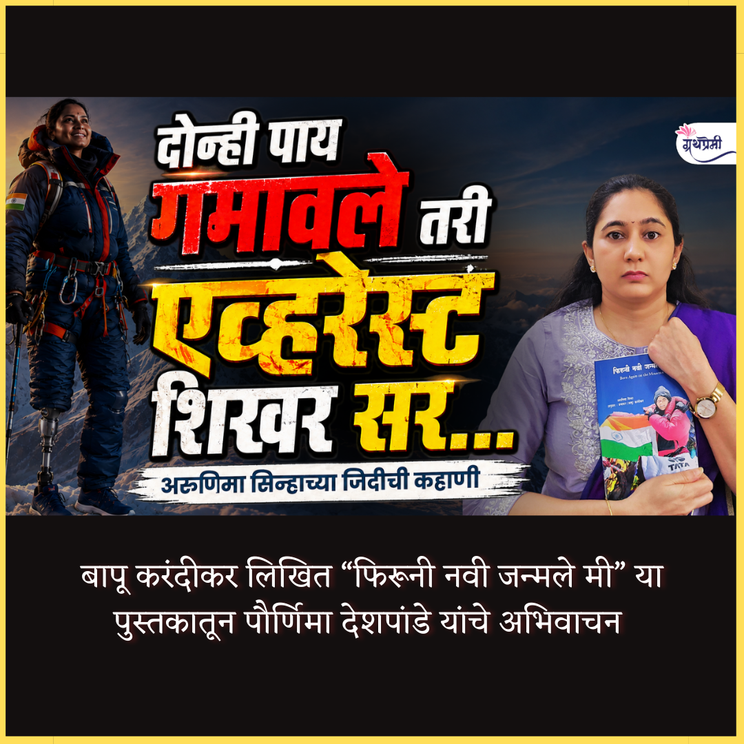 Arunima Sinha: First Woman Amputee to Climb Mt Everest | Born Again on the Mountain Book Story episode artwork