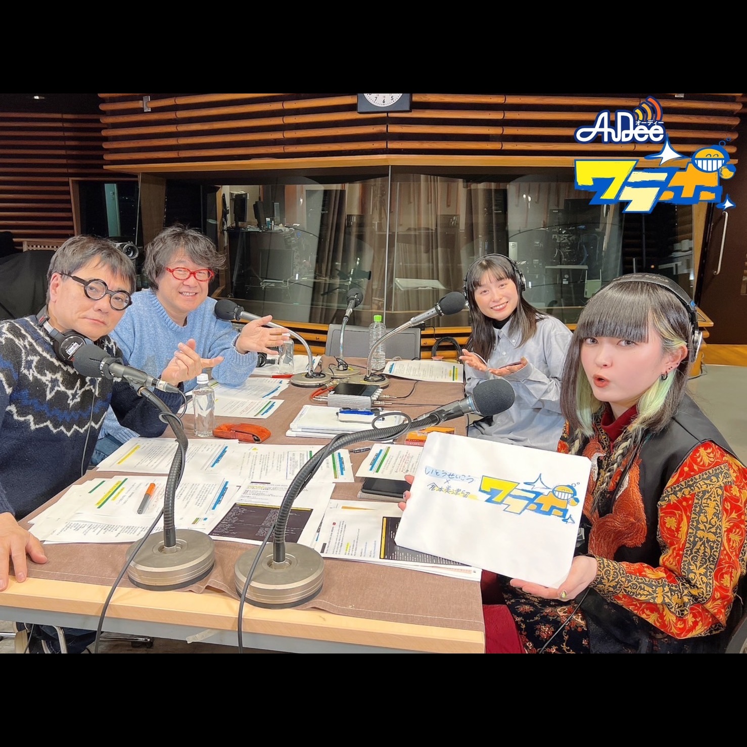 3/25  ( 火曜日) AuDee ♪ ♪ 笑募 #058 ♪ ♪ いとうせいこう×倉本美津留 ワラボ episode artwork